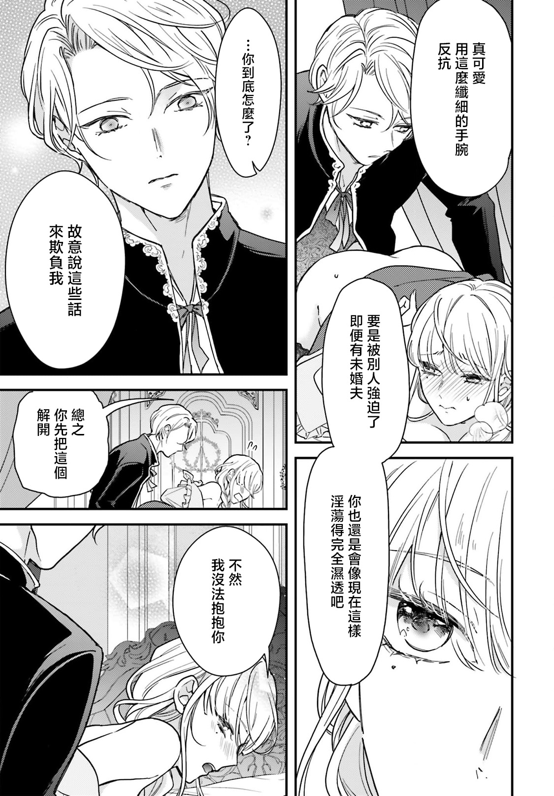 [Kuromisa]akuyaku reijo redi firia de ra rovu~e no shippai | 恶役千金 淑女菲莉安·德·拉·罗威的失败 1-8[Chinese] [莉赛特汉化组] Page 184