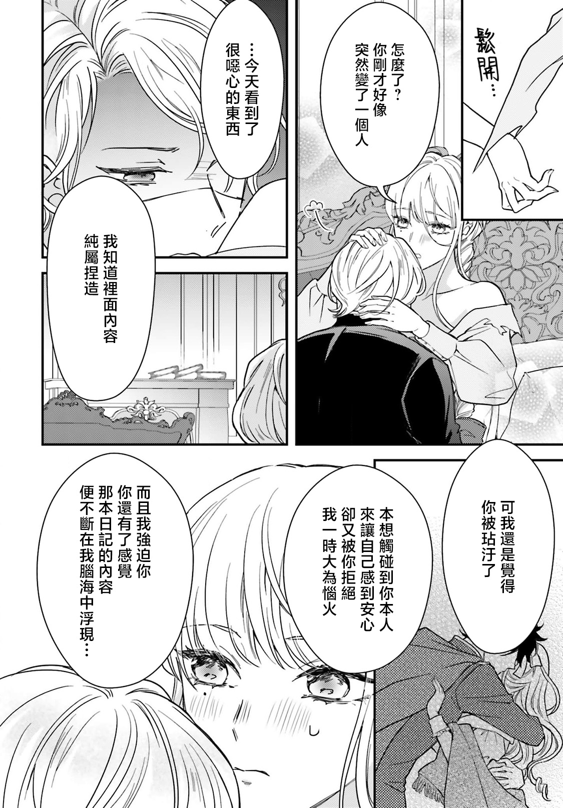 [Kuromisa]akuyaku reijo redi firia de ra rovu~e no shippai | 恶役千金 淑女菲莉安·德·拉·罗威的失败 1-8[Chinese] [莉赛特汉化组] Page 185