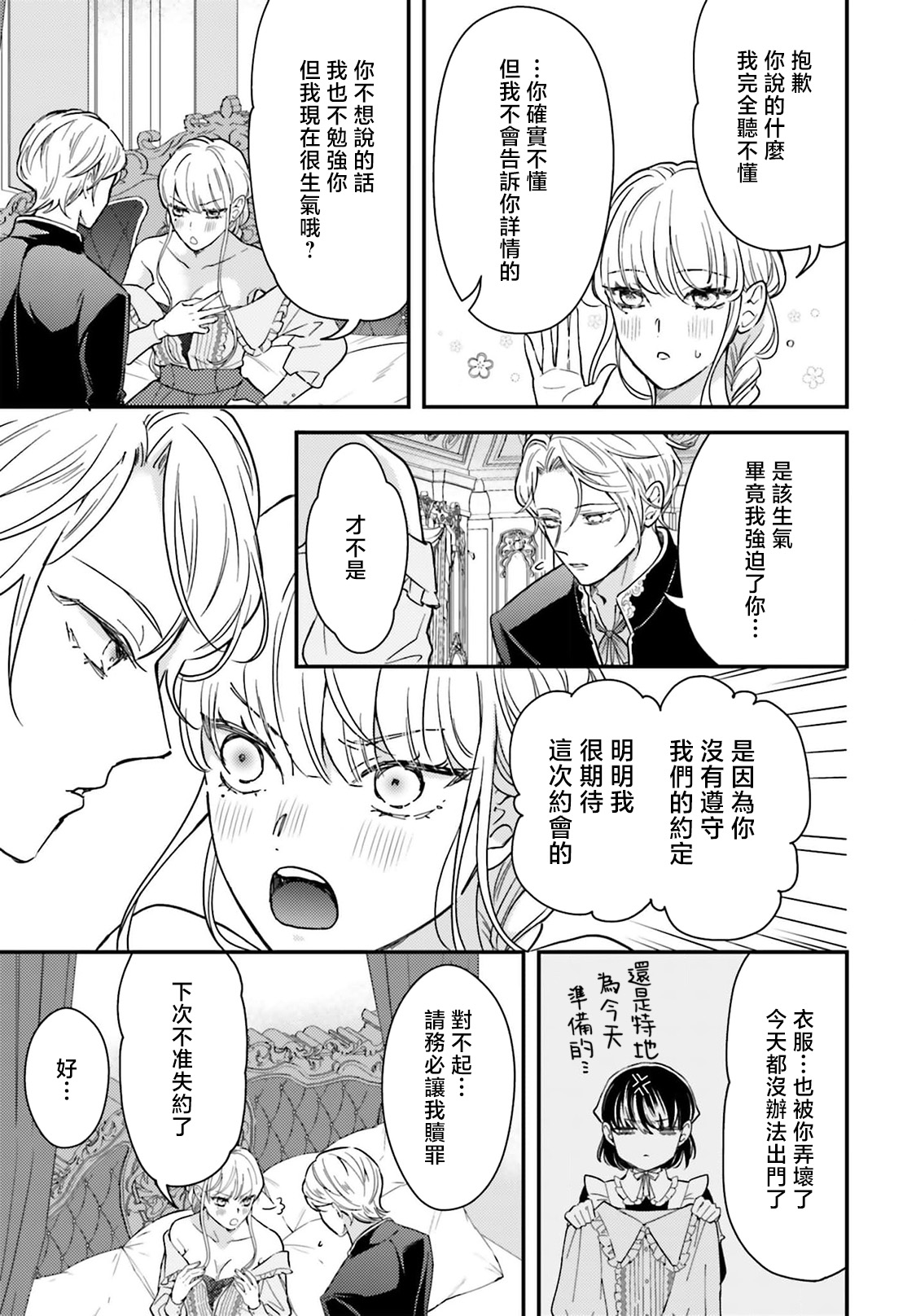 [Kuromisa]akuyaku reijo redi firia de ra rovu~e no shippai | 恶役千金 淑女菲莉安·德·拉·罗威的失败 1-8[Chinese] [莉赛特汉化组] Page 186