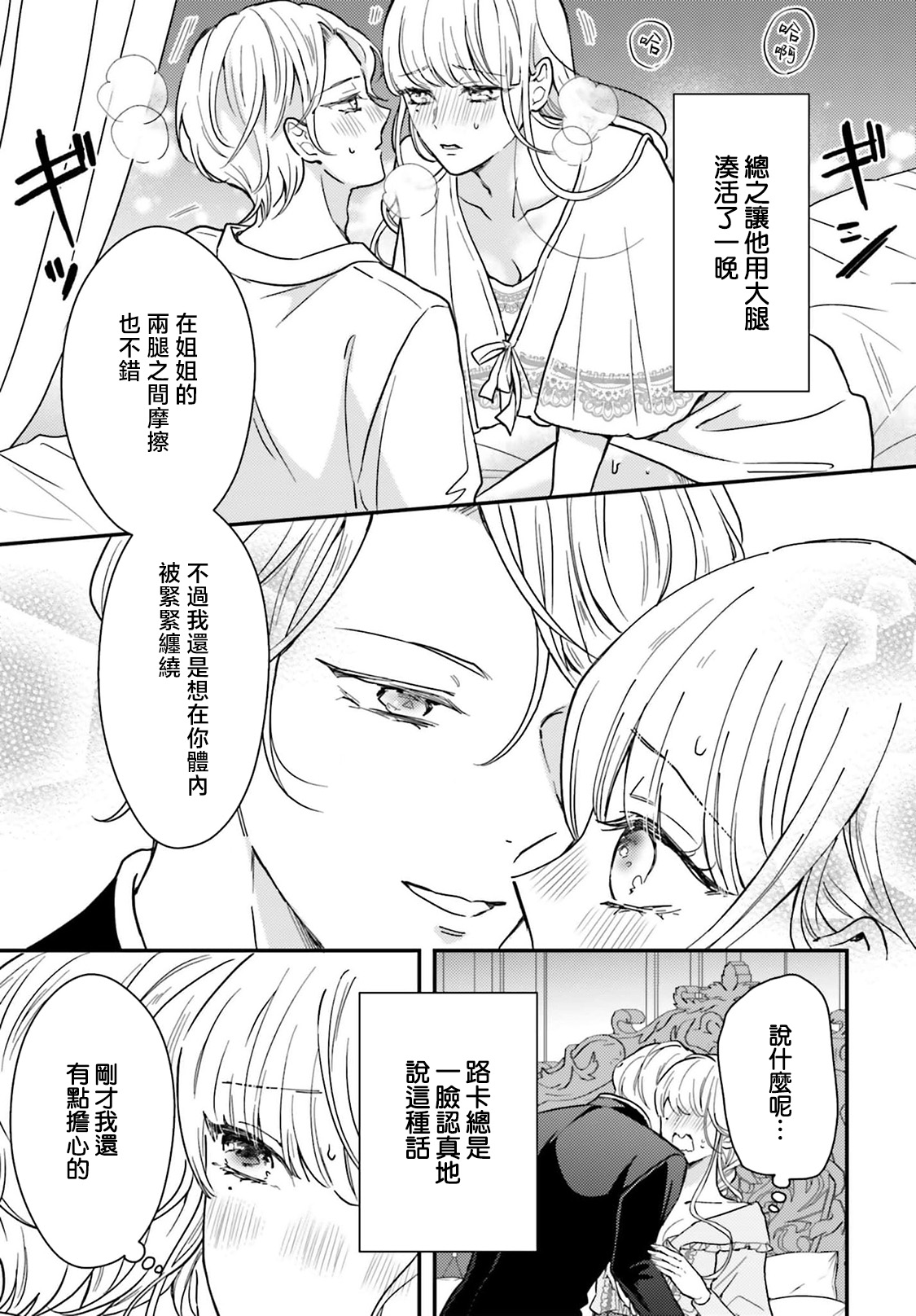[Kuromisa]akuyaku reijo redi firia de ra rovu~e no shippai | 恶役千金 淑女菲莉安·德·拉·罗威的失败 1-8[Chinese] [莉赛特汉化组] Page 188