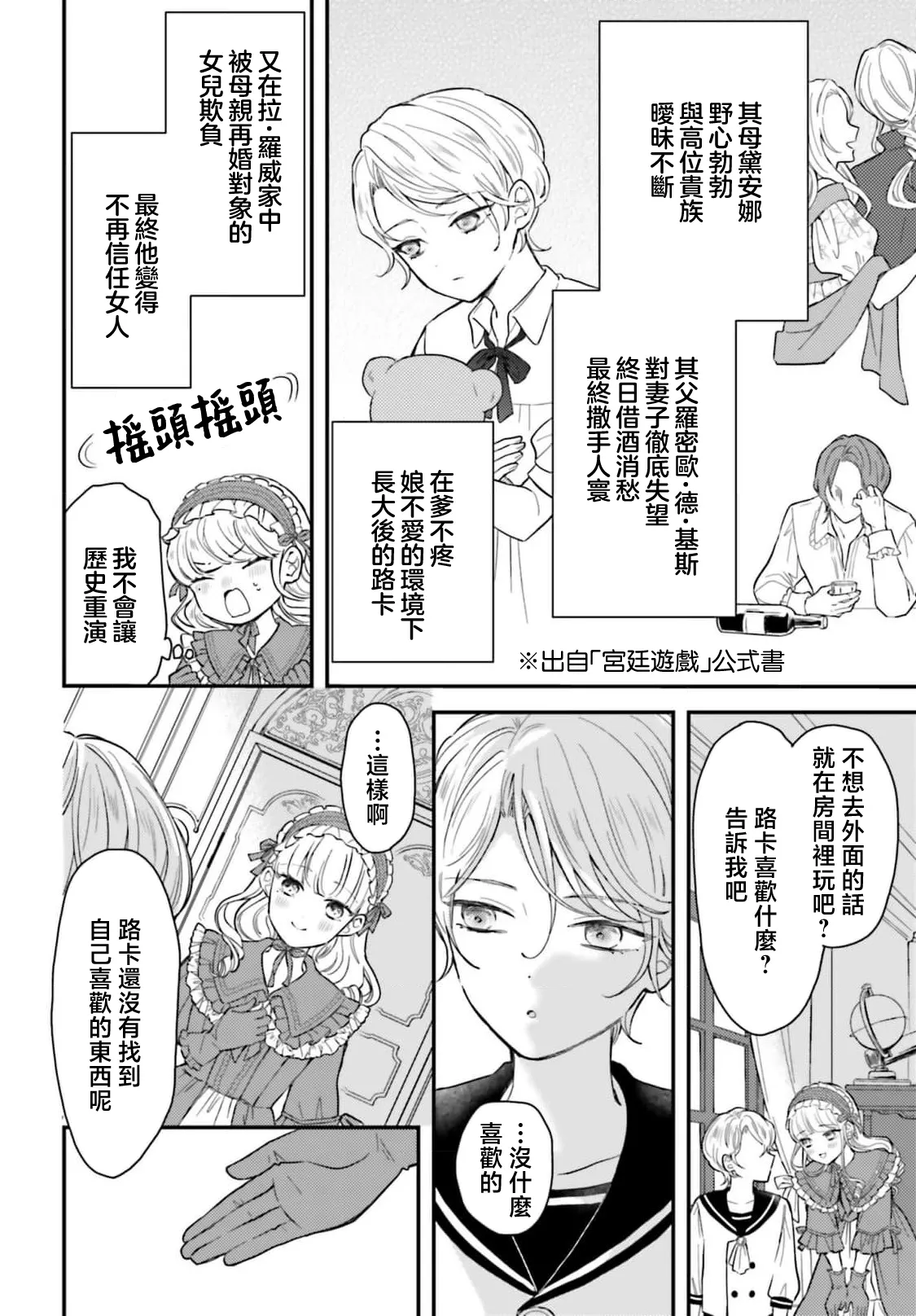 [Kuromisa]akuyaku reijo redi firia de ra rovu~e no shippai | 恶役千金 淑女菲莉安·德·拉·罗威的失败 1-8[Chinese] [莉赛特汉化组] Page 19