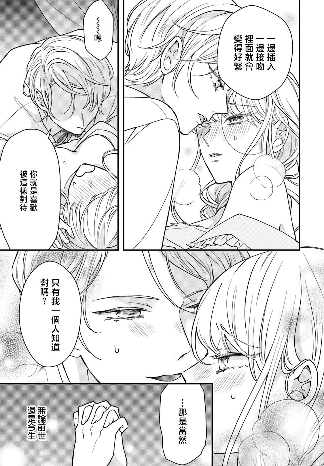 [Kuromisa]akuyaku reijo redi firia de ra rovu~e no shippai | 恶役千金 淑女菲莉安·德·拉·罗威的失败 1-8[Chinese] [莉赛特汉化组] Page 192