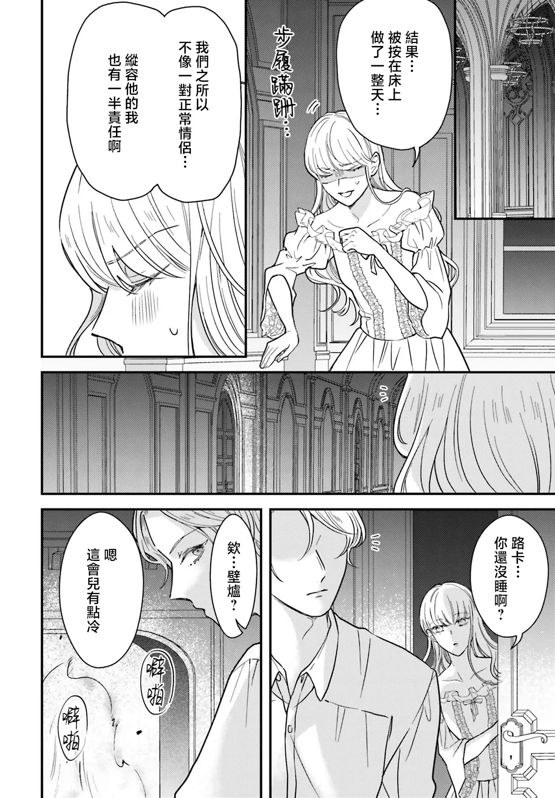 [Kuromisa]akuyaku reijo redi firia de ra rovu~e no shippai | 恶役千金 淑女菲莉安·德·拉·罗威的失败 1-8[Chinese] [莉赛特汉化组] Page 195