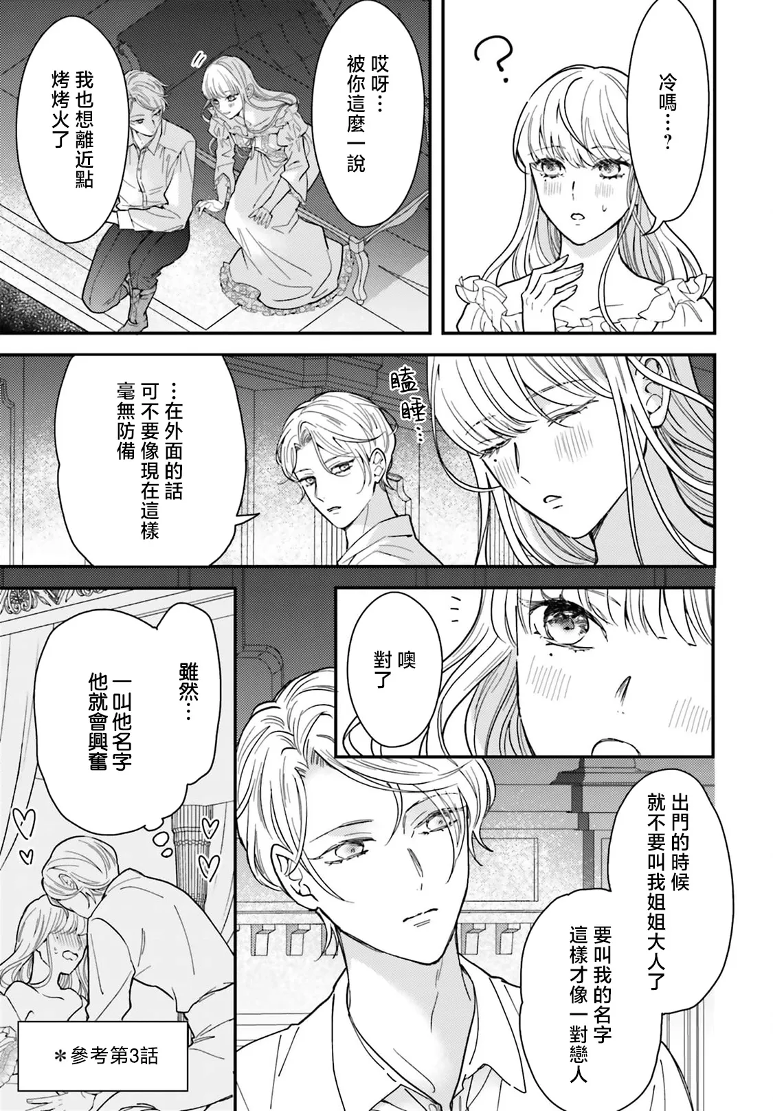 [Kuromisa]akuyaku reijo redi firia de ra rovu~e no shippai | 恶役千金 淑女菲莉安·德·拉·罗威的失败 1-8[Chinese] [莉赛特汉化组] Page 196