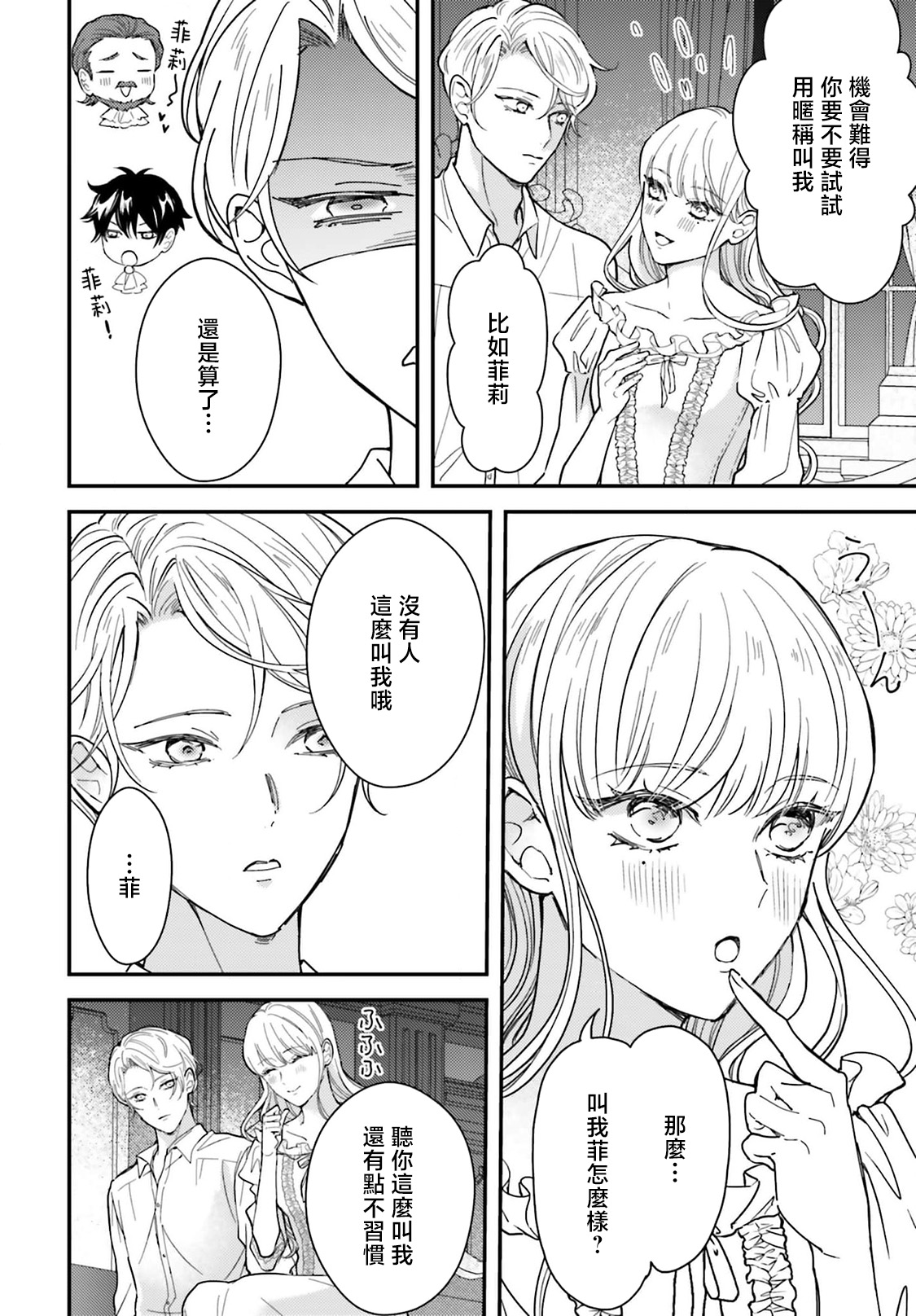 [Kuromisa]akuyaku reijo redi firia de ra rovu~e no shippai | 恶役千金 淑女菲莉安·德·拉·罗威的失败 1-8[Chinese] [莉赛特汉化组] Page 197