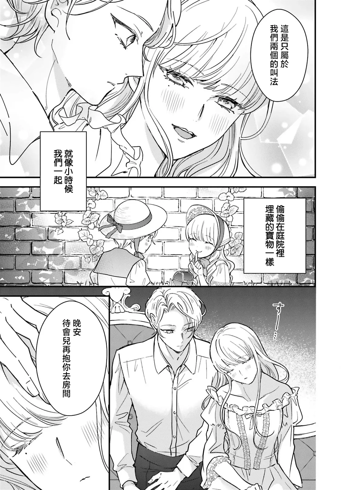 [Kuromisa]akuyaku reijo redi firia de ra rovu~e no shippai | 恶役千金 淑女菲莉安·德·拉·罗威的失败 1-8[Chinese] [莉赛特汉化组] Page 198