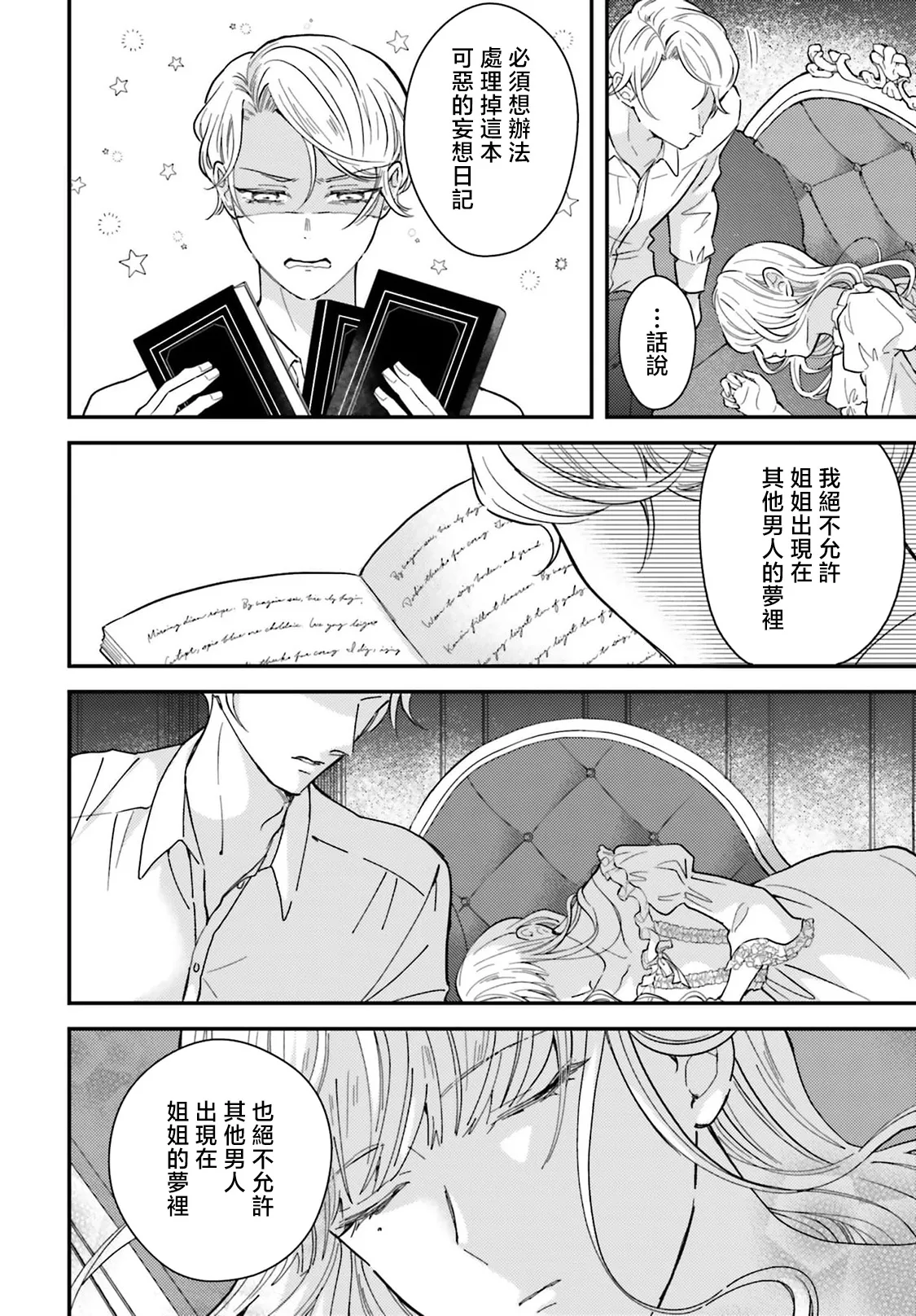 [Kuromisa]akuyaku reijo redi firia de ra rovu~e no shippai | 恶役千金 淑女菲莉安·德·拉·罗威的失败 1-8[Chinese] [莉赛特汉化组] Page 199