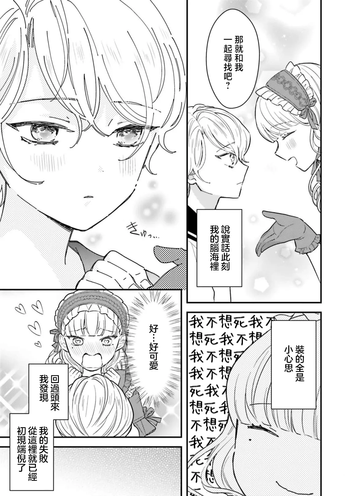 [Kuromisa]akuyaku reijo redi firia de ra rovu~e no shippai | 恶役千金 淑女菲莉安·德·拉·罗威的失败 1-8[Chinese] [莉赛特汉化组] Page 20