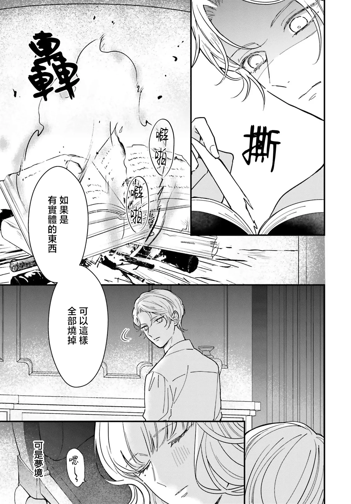 [Kuromisa]akuyaku reijo redi firia de ra rovu~e no shippai | 恶役千金 淑女菲莉安·德·拉·罗威的失败 1-8[Chinese] [莉赛特汉化组] Page 200