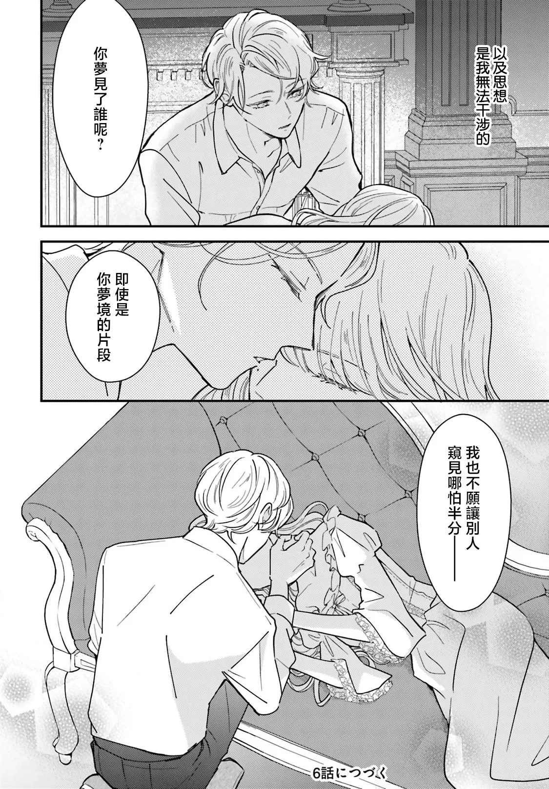 [Kuromisa]akuyaku reijo redi firia de ra rovu~e no shippai | 恶役千金 淑女菲莉安·德·拉·罗威的失败 1-8[Chinese] [莉赛特汉化组] Page 201