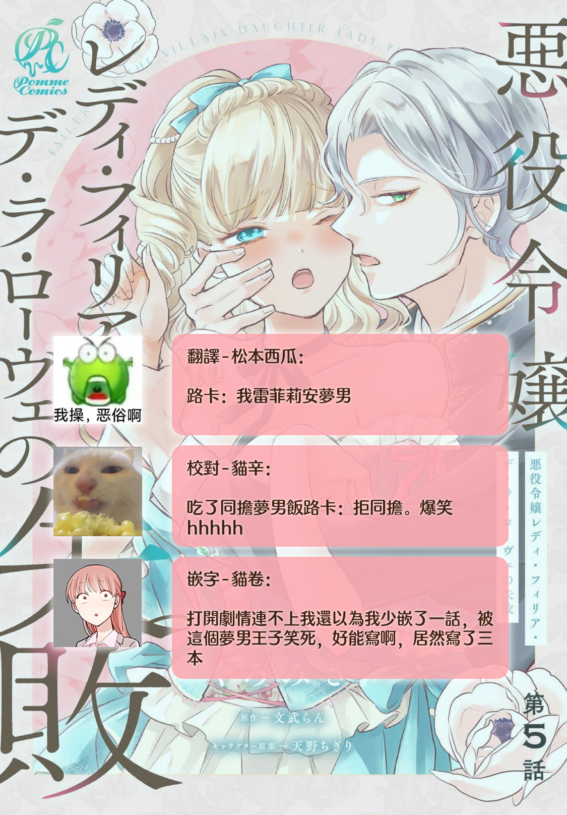 [Kuromisa]akuyaku reijo redi firia de ra rovu~e no shippai | 恶役千金 淑女菲莉安·德·拉·罗威的失败 1-8[Chinese] [莉赛特汉化组] Page 204