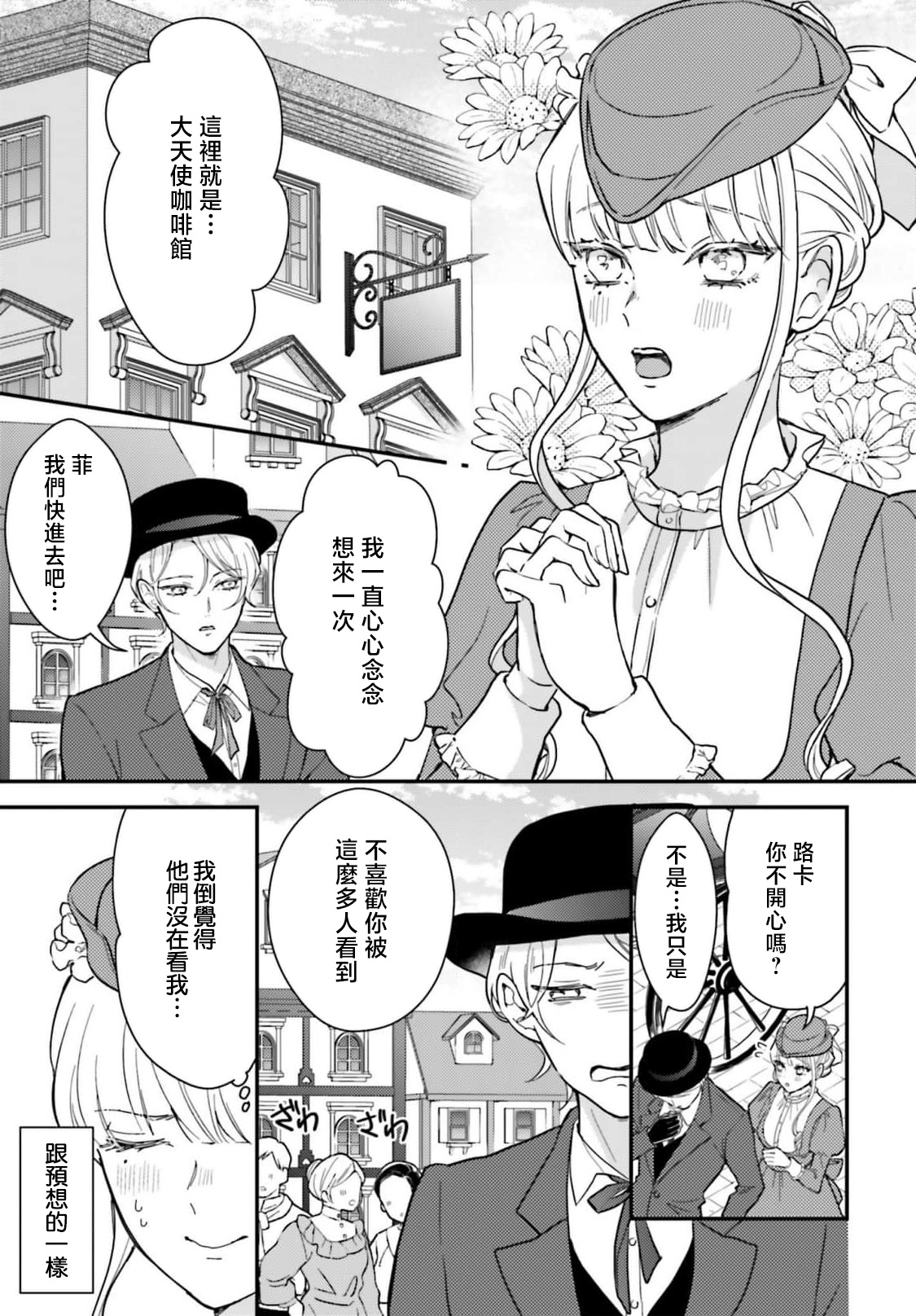 [Kuromisa]akuyaku reijo redi firia de ra rovu~e no shippai | 恶役千金 淑女菲莉安·德·拉·罗威的失败 1-8[Chinese] [莉赛特汉化组] Page 207