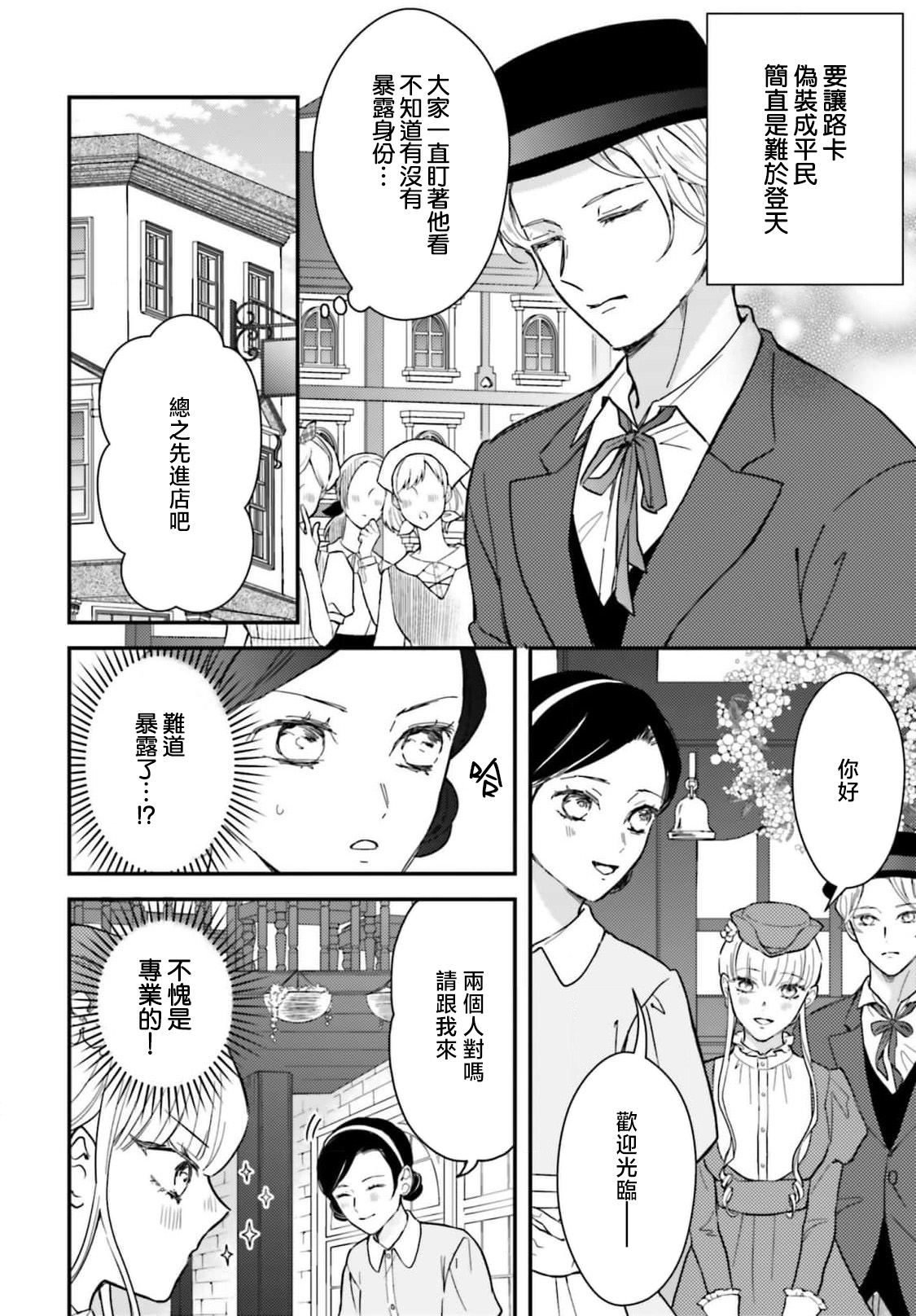 [Kuromisa]akuyaku reijo redi firia de ra rovu~e no shippai | 恶役千金 淑女菲莉安·德·拉·罗威的失败 1-8[Chinese] [莉赛特汉化组] Page 208