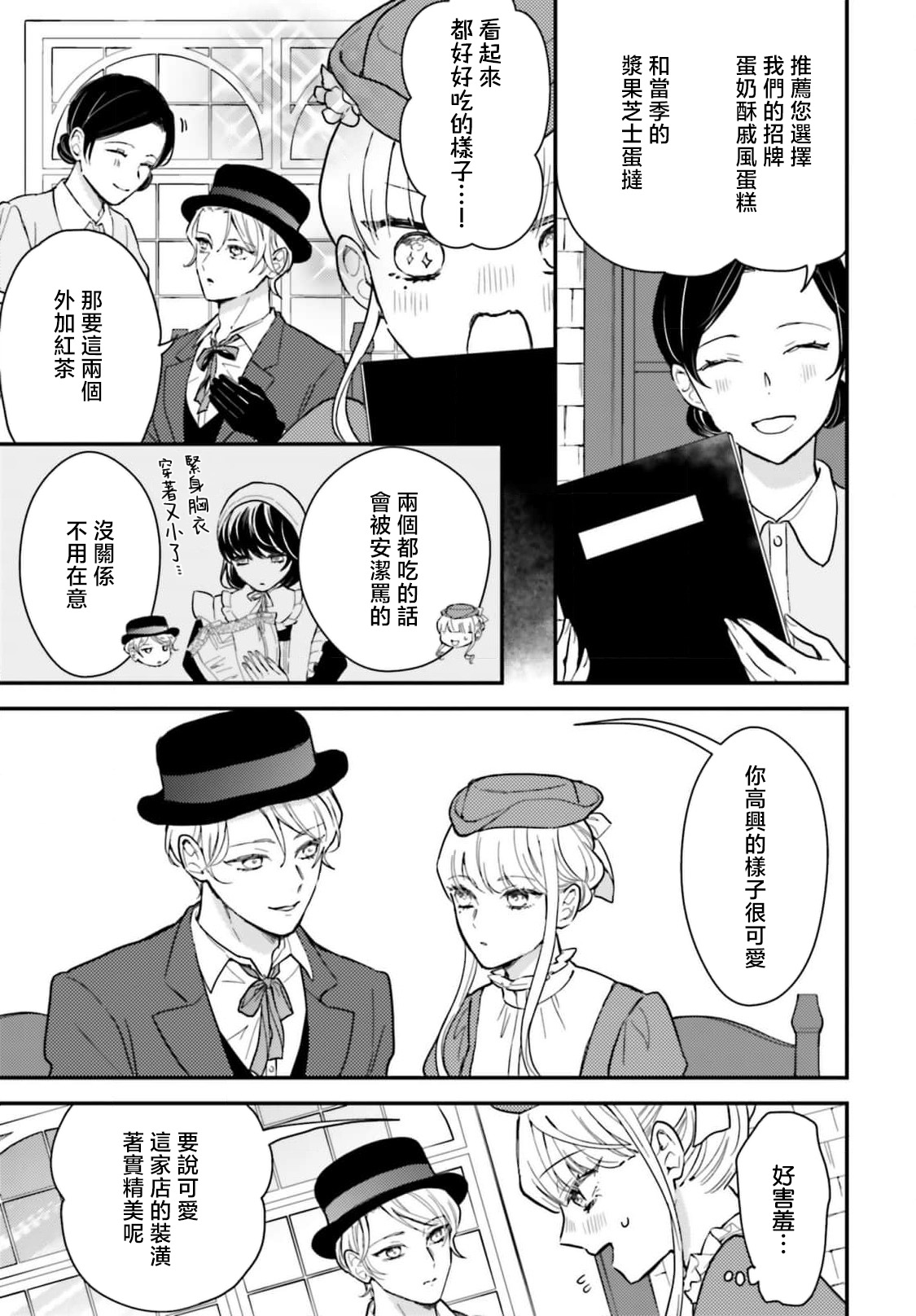 [Kuromisa]akuyaku reijo redi firia de ra rovu~e no shippai | 恶役千金 淑女菲莉安·德·拉·罗威的失败 1-8[Chinese] [莉赛特汉化组] Page 209