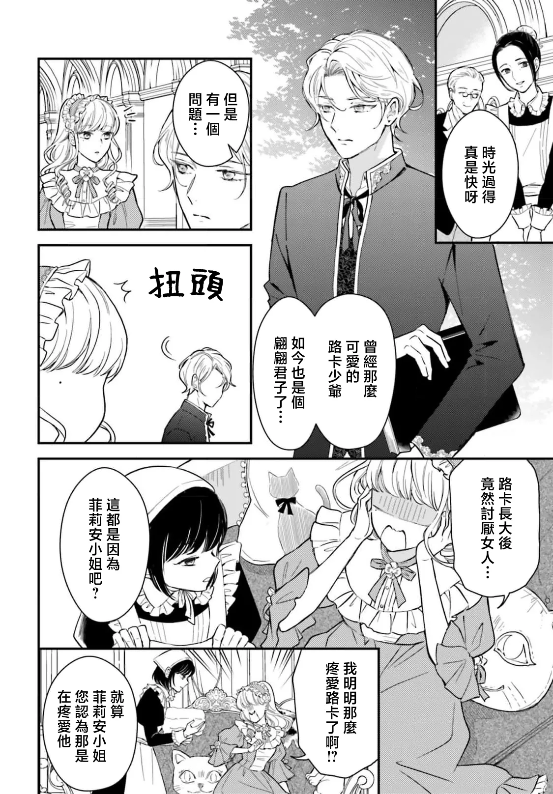 [Kuromisa]akuyaku reijo redi firia de ra rovu~e no shippai | 恶役千金 淑女菲莉安·德·拉·罗威的失败 1-8[Chinese] [莉赛特汉化组] Page 21