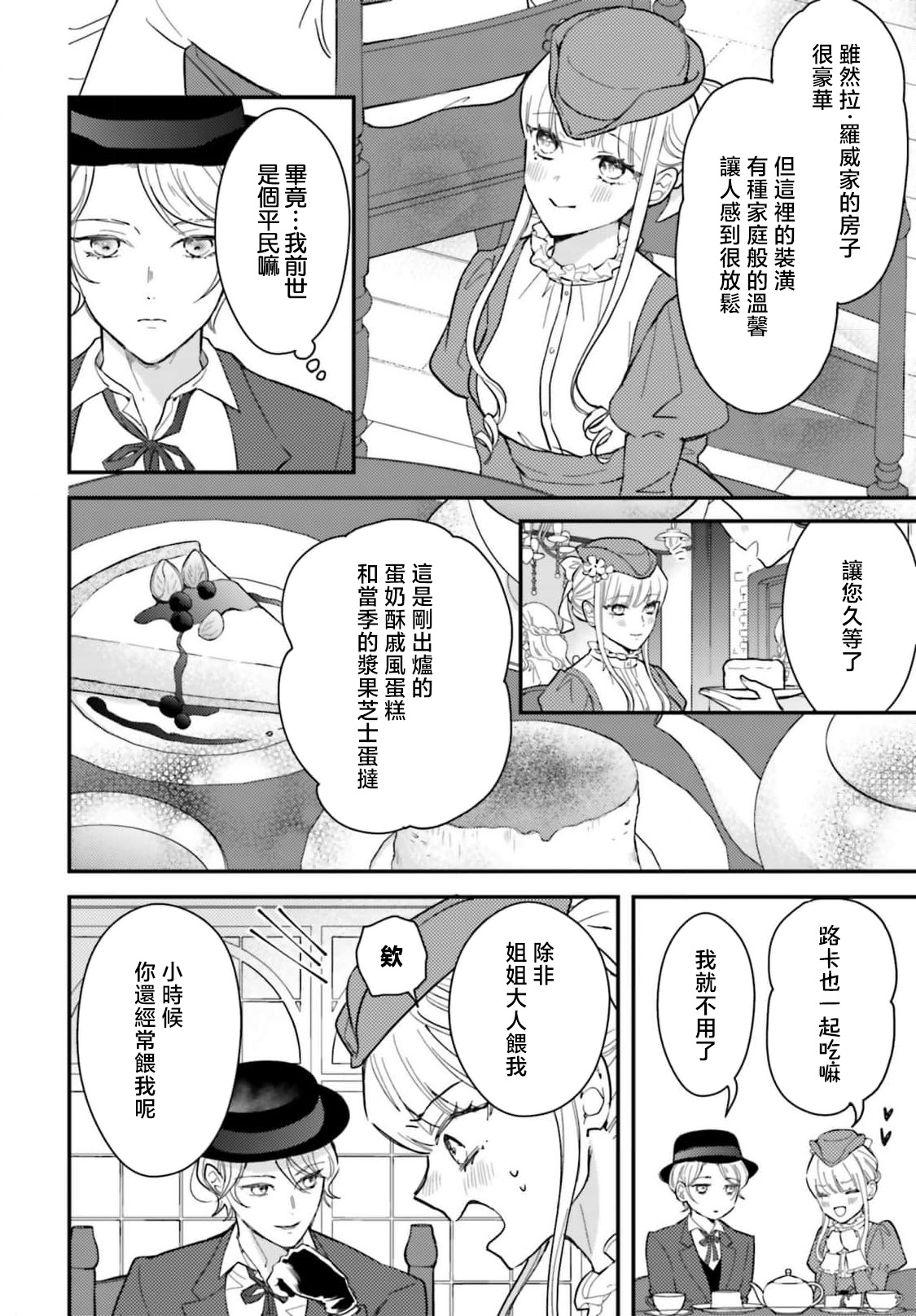 [Kuromisa]akuyaku reijo redi firia de ra rovu~e no shippai | 恶役千金 淑女菲莉安·德·拉·罗威的失败 1-8[Chinese] [莉赛特汉化组] Page 210