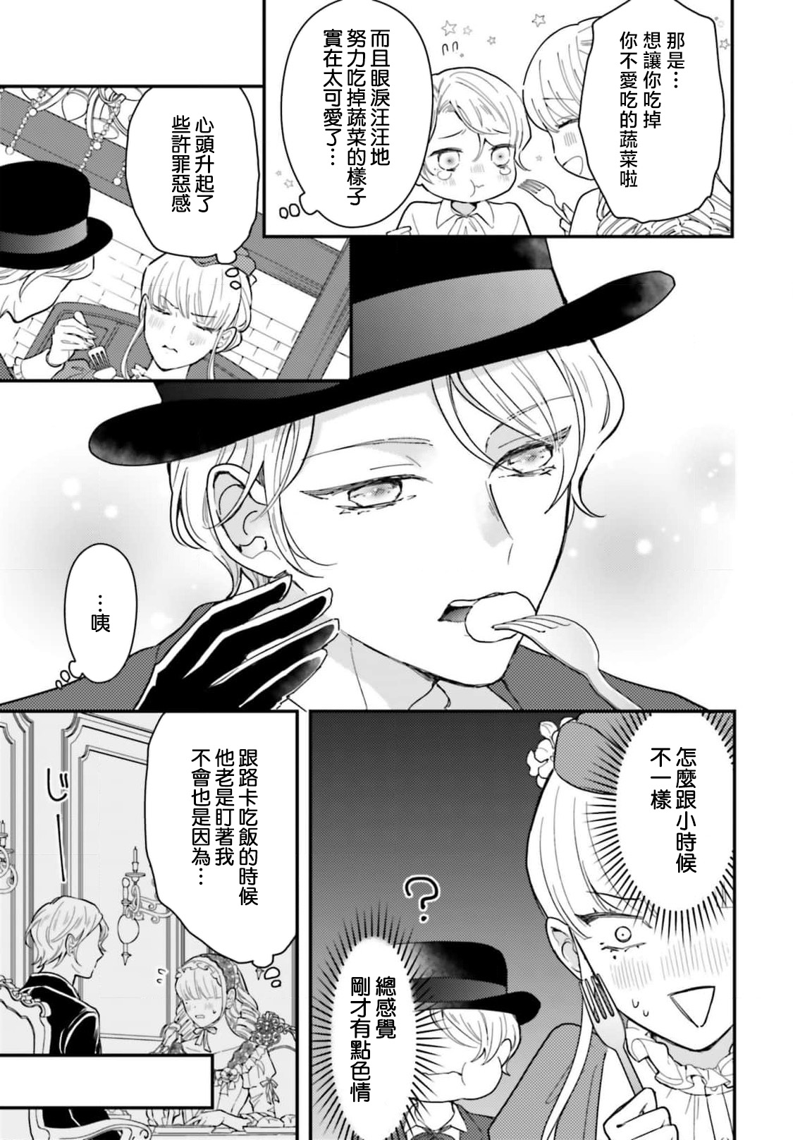 [Kuromisa]akuyaku reijo redi firia de ra rovu~e no shippai | 恶役千金 淑女菲莉安·德·拉·罗威的失败 1-8[Chinese] [莉赛特汉化组] Page 211