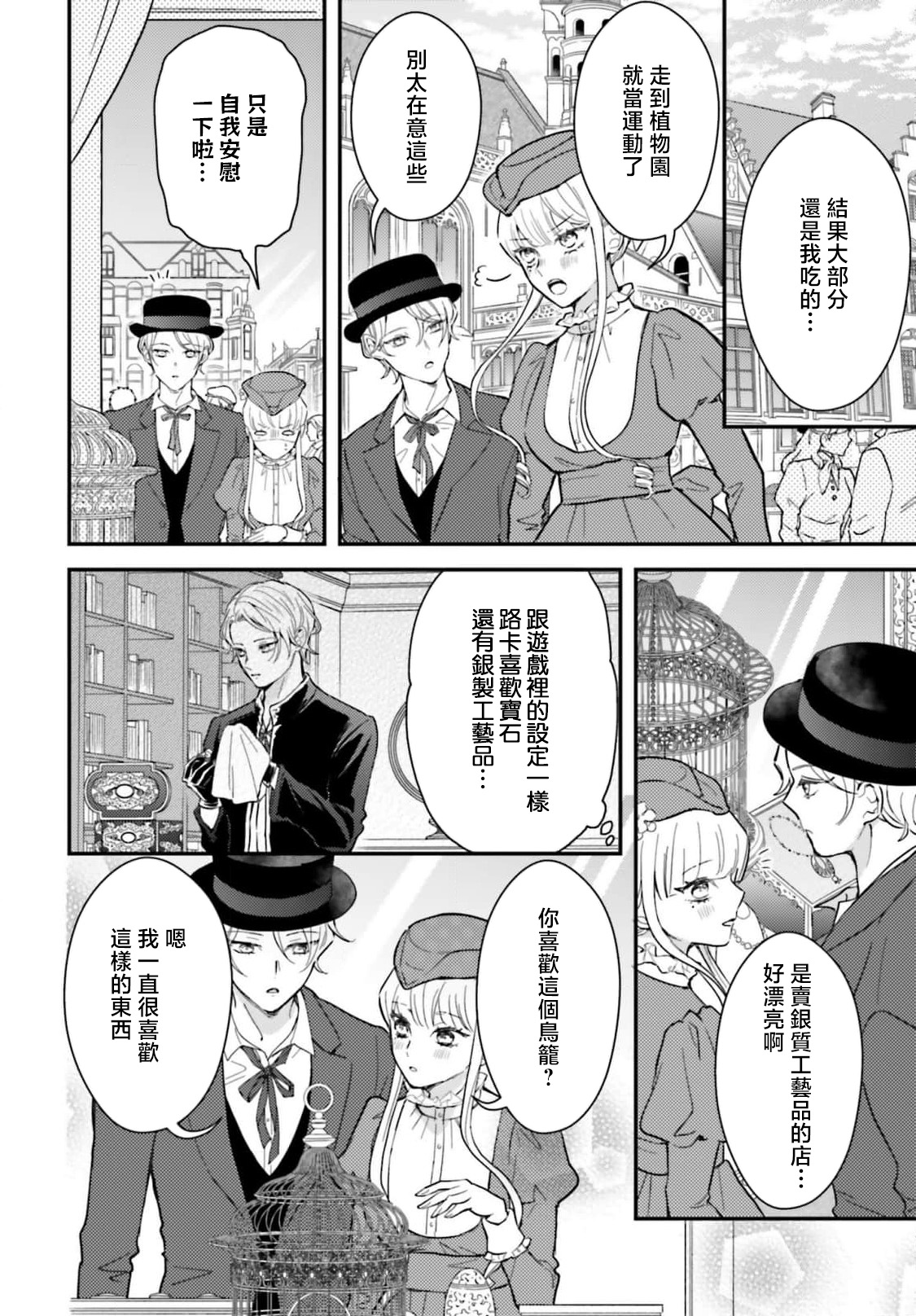 [Kuromisa]akuyaku reijo redi firia de ra rovu~e no shippai | 恶役千金 淑女菲莉安·德·拉·罗威的失败 1-8[Chinese] [莉赛特汉化组] Page 212