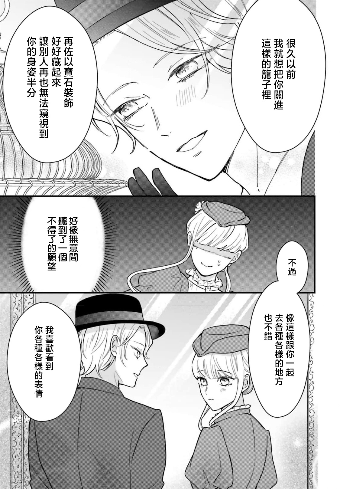 [Kuromisa]akuyaku reijo redi firia de ra rovu~e no shippai | 恶役千金 淑女菲莉安·德·拉·罗威的失败 1-8[Chinese] [莉赛特汉化组] Page 213