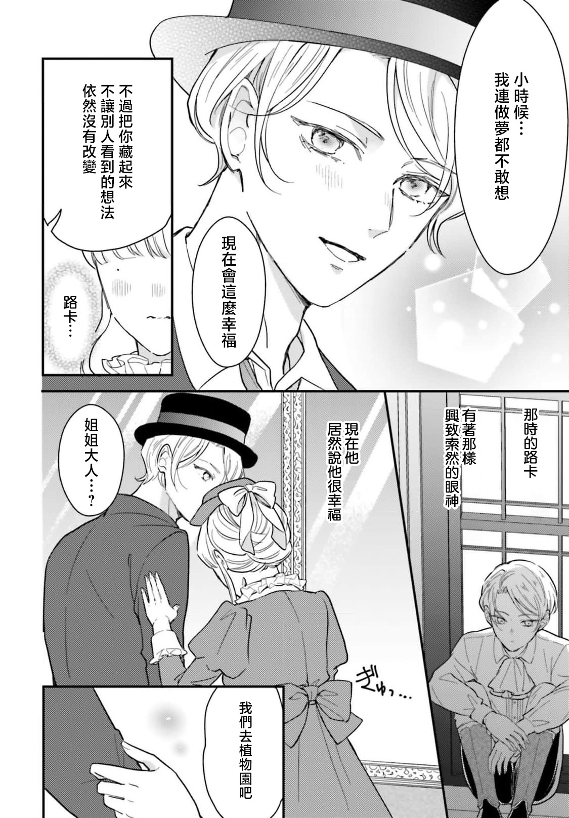 [Kuromisa]akuyaku reijo redi firia de ra rovu~e no shippai | 恶役千金 淑女菲莉安·德·拉·罗威的失败 1-8[Chinese] [莉赛特汉化组] Page 214