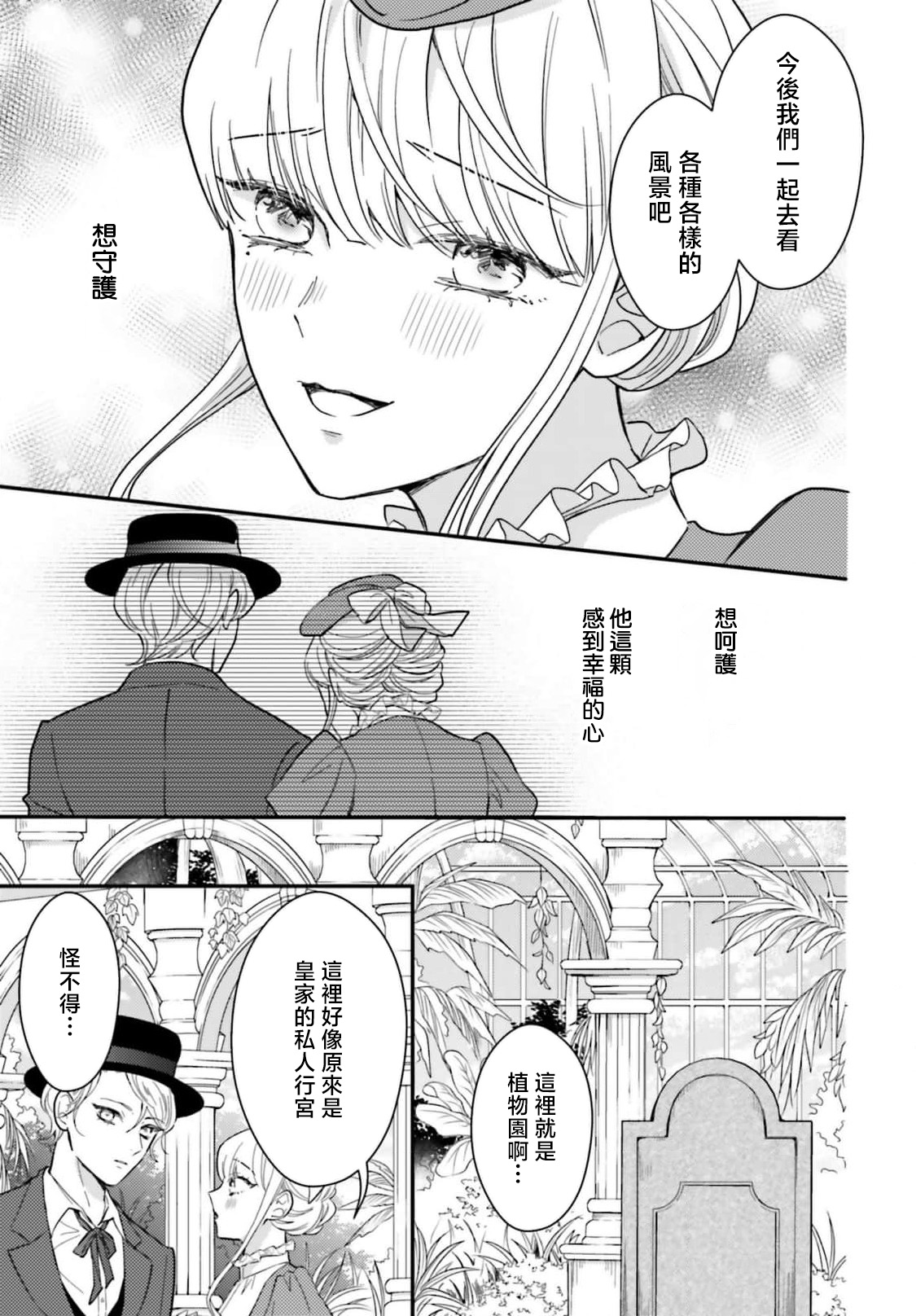 [Kuromisa]akuyaku reijo redi firia de ra rovu~e no shippai | 恶役千金 淑女菲莉安·德·拉·罗威的失败 1-8[Chinese] [莉赛特汉化组] Page 215