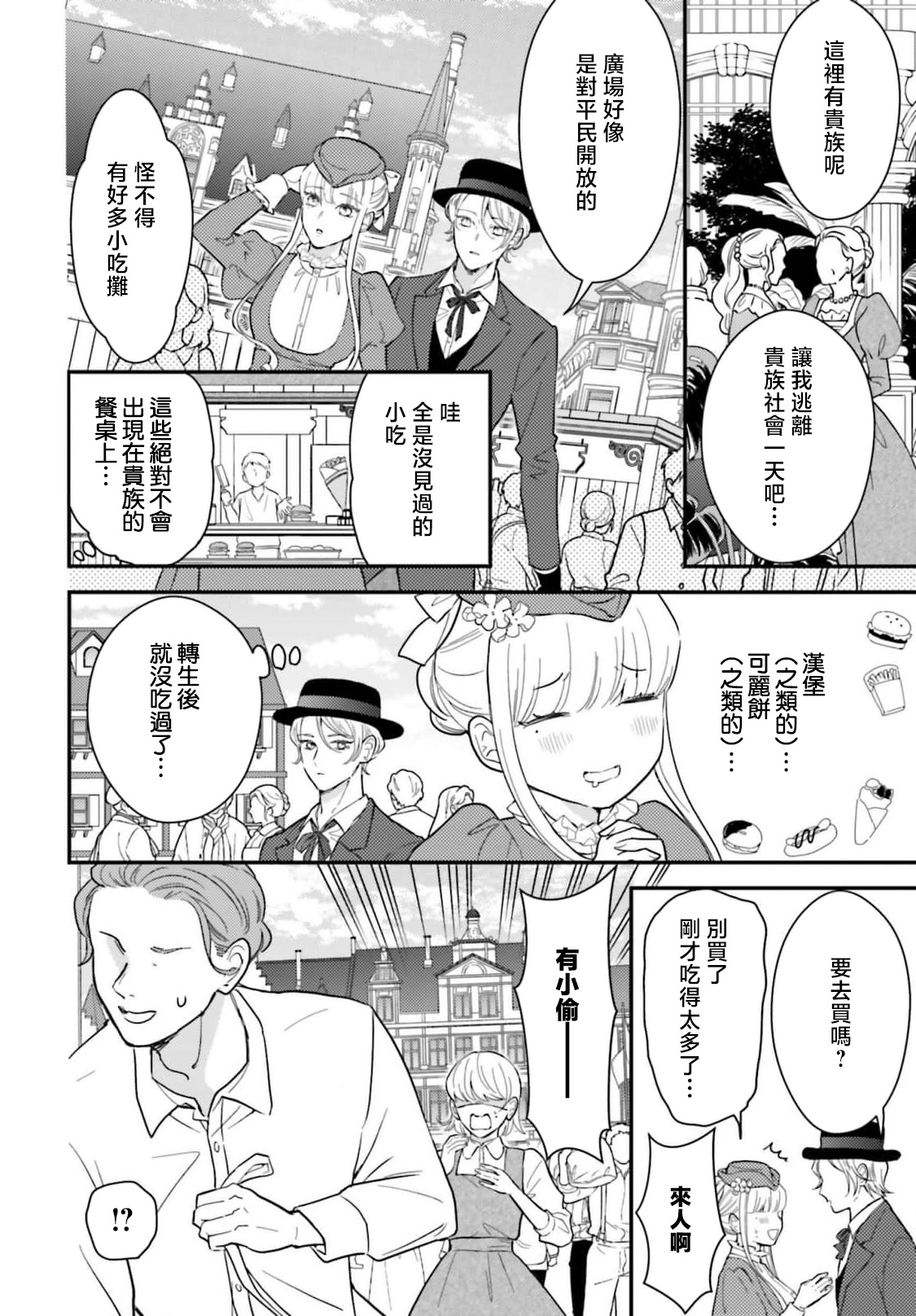 [Kuromisa]akuyaku reijo redi firia de ra rovu~e no shippai | 恶役千金 淑女菲莉安·德·拉·罗威的失败 1-8[Chinese] [莉赛特汉化组] Page 216