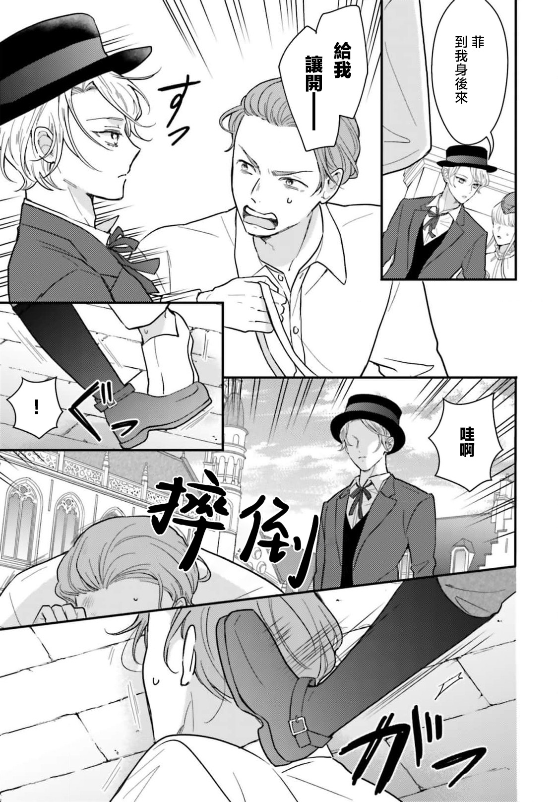 [Kuromisa]akuyaku reijo redi firia de ra rovu~e no shippai | 恶役千金 淑女菲莉安·德·拉·罗威的失败 1-8[Chinese] [莉赛特汉化组] Page 217