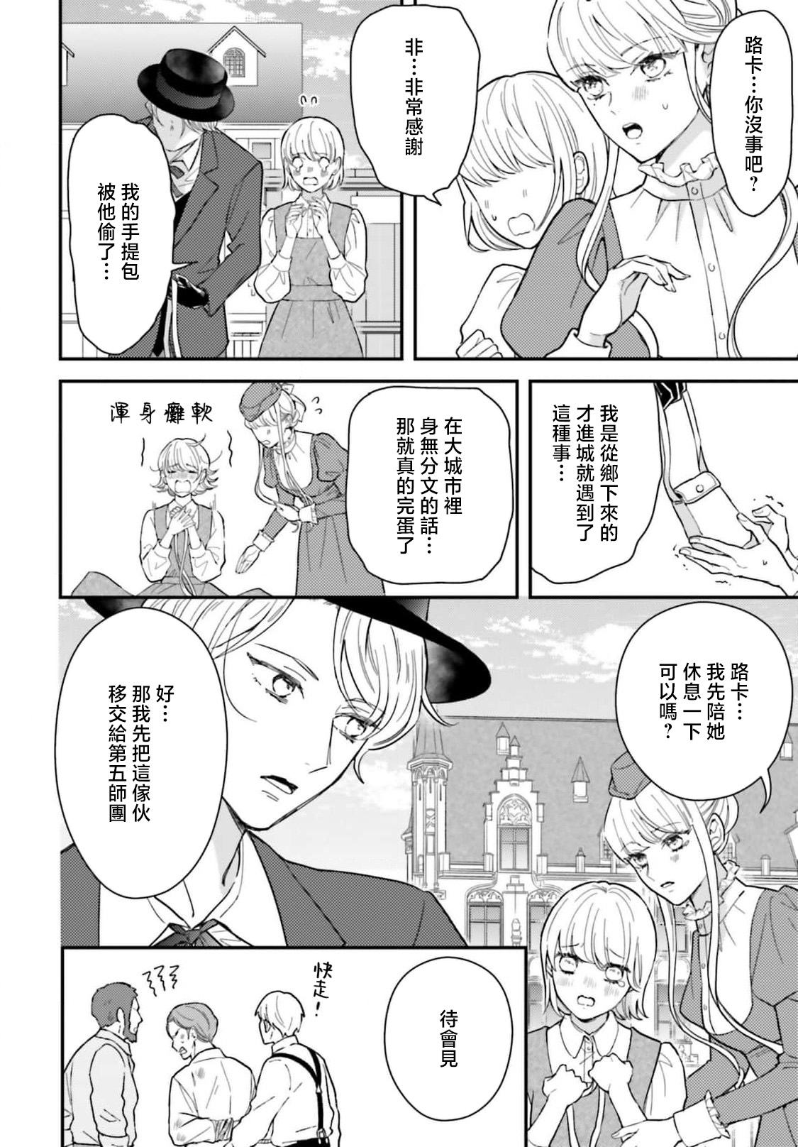 [Kuromisa]akuyaku reijo redi firia de ra rovu~e no shippai | 恶役千金 淑女菲莉安·德·拉·罗威的失败 1-8[Chinese] [莉赛特汉化组] Page 218