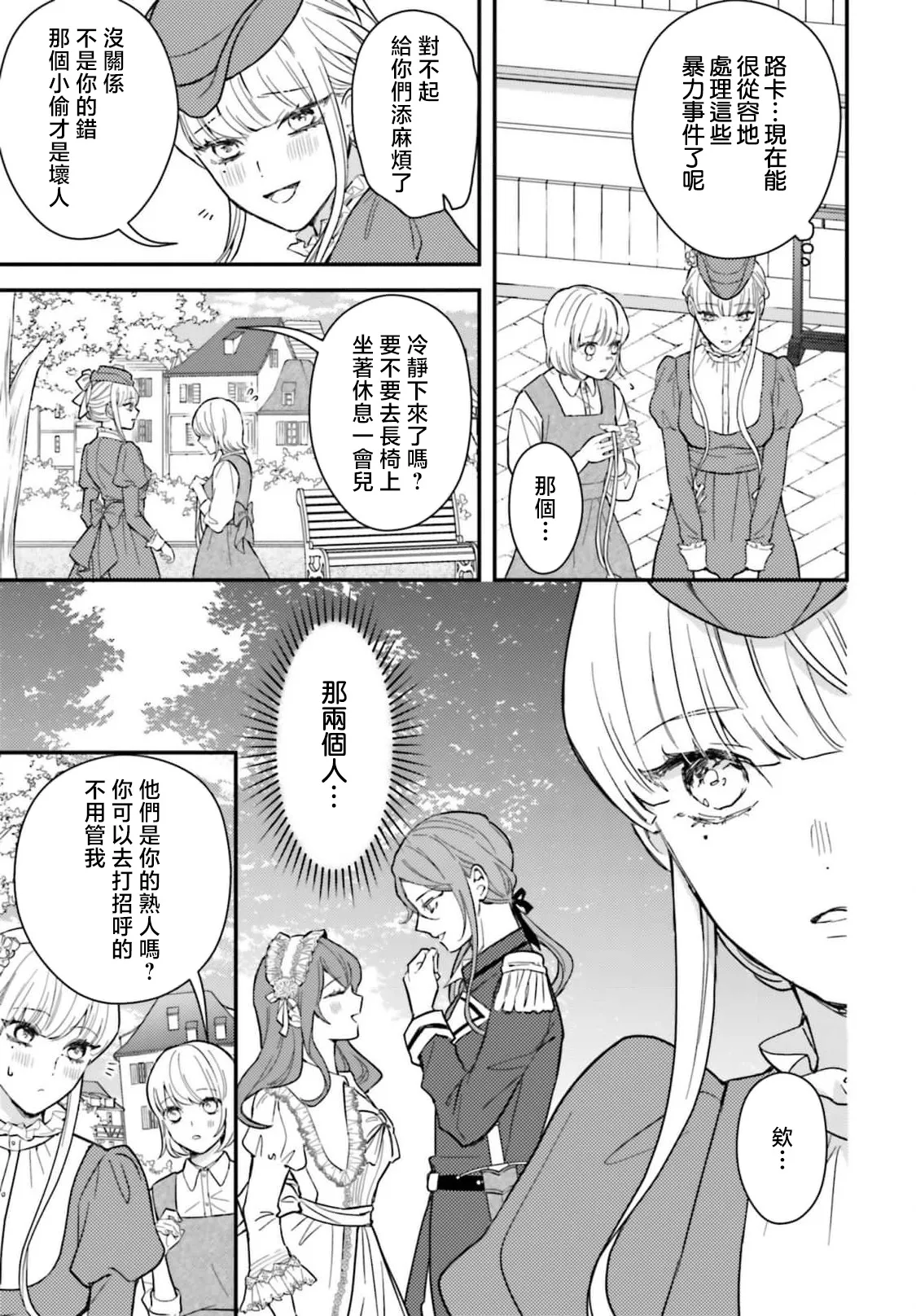 [Kuromisa]akuyaku reijo redi firia de ra rovu~e no shippai | 恶役千金 淑女菲莉安·德·拉·罗威的失败 1-8[Chinese] [莉赛特汉化组] Page 219