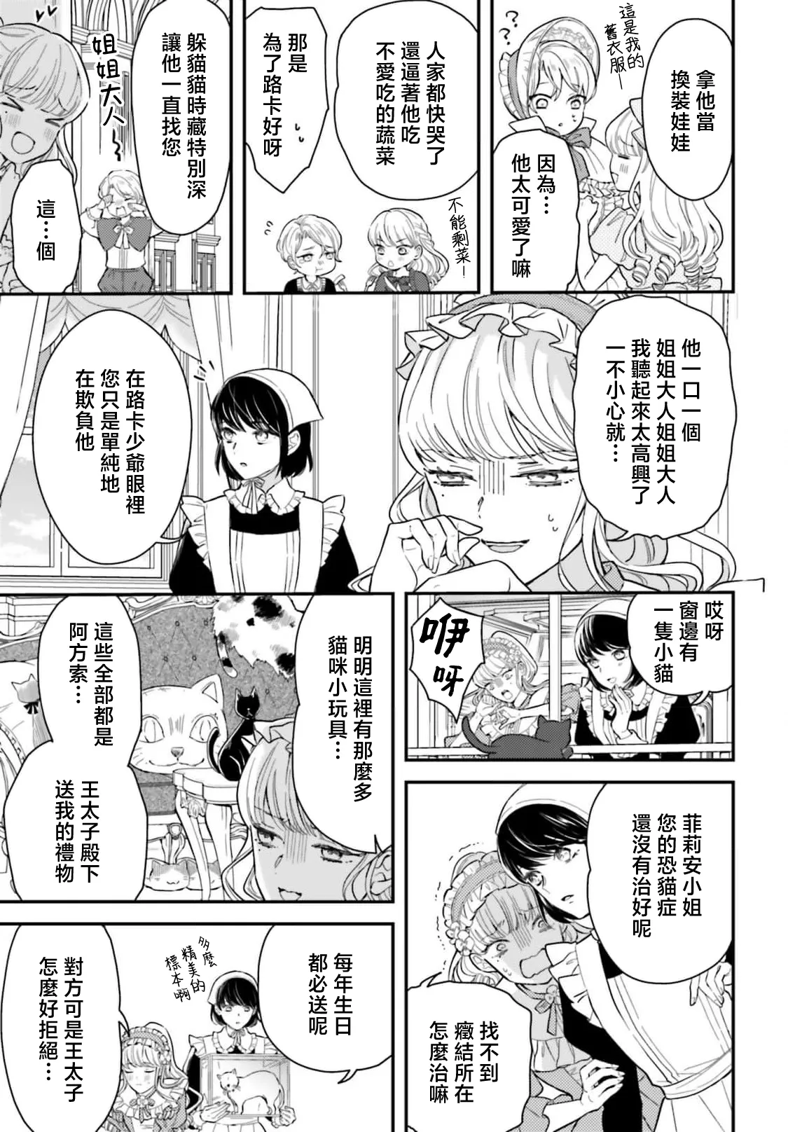 [Kuromisa]akuyaku reijo redi firia de ra rovu~e no shippai | 恶役千金 淑女菲莉安·德·拉·罗威的失败 1-8[Chinese] [莉赛特汉化组] Page 22