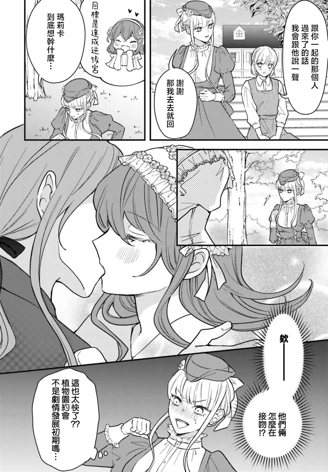 [Kuromisa]akuyaku reijo redi firia de ra rovu~e no shippai | 恶役千金 淑女菲莉安·德·拉·罗威的失败 1-8[Chinese] [莉赛特汉化组] Page 220