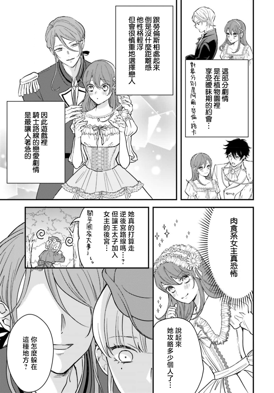 [Kuromisa]akuyaku reijo redi firia de ra rovu~e no shippai | 恶役千金 淑女菲莉安·德·拉·罗威的失败 1-8[Chinese] [莉赛特汉化组] Page 221