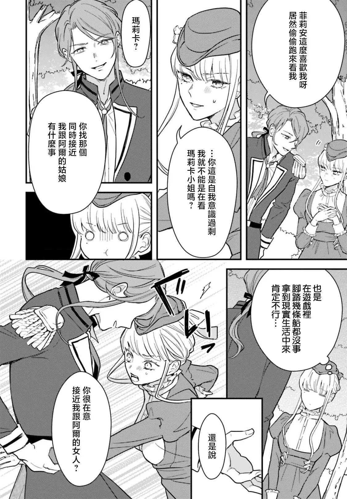 [Kuromisa]akuyaku reijo redi firia de ra rovu~e no shippai | 恶役千金 淑女菲莉安·德·拉·罗威的失败 1-8[Chinese] [莉赛特汉化组] Page 222