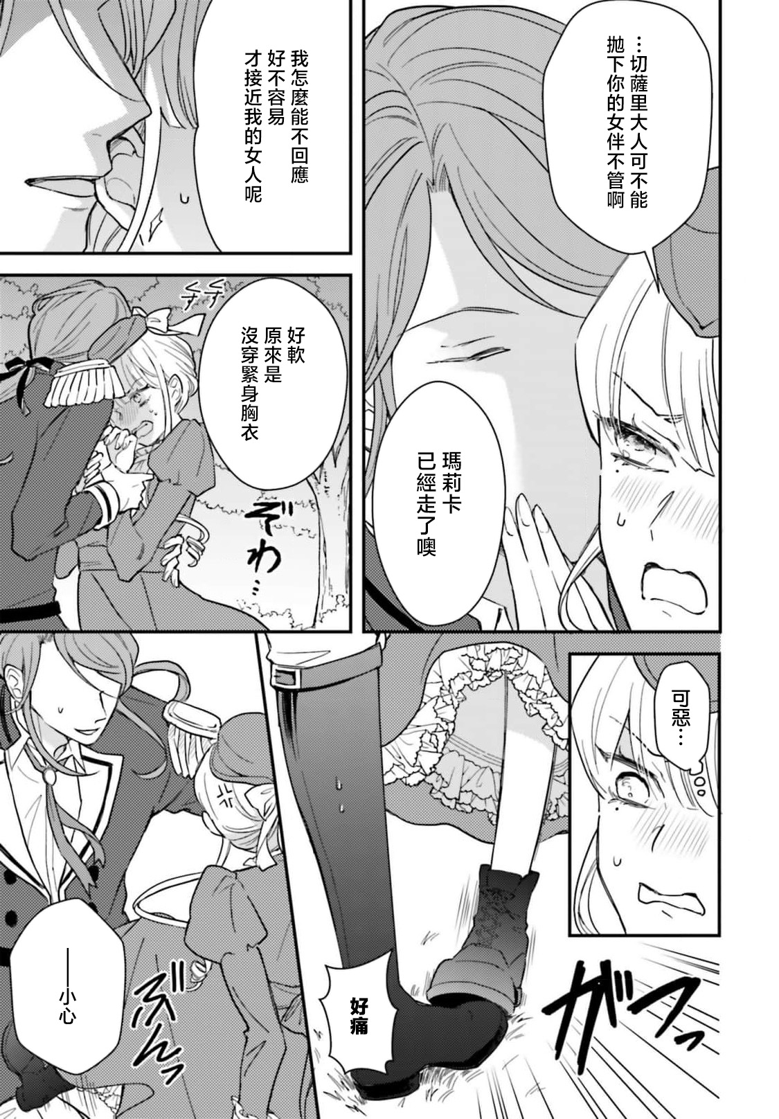 [Kuromisa]akuyaku reijo redi firia de ra rovu~e no shippai | 恶役千金 淑女菲莉安·德·拉·罗威的失败 1-8[Chinese] [莉赛特汉化组] Page 223