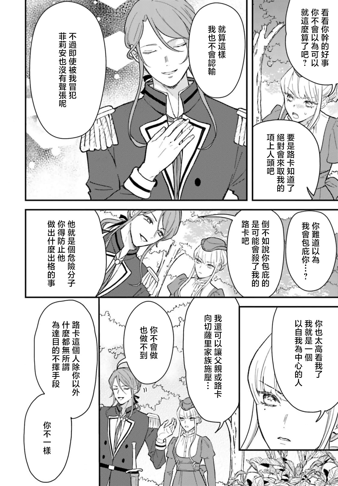 [Kuromisa]akuyaku reijo redi firia de ra rovu~e no shippai | 恶役千金 淑女菲莉安·德·拉·罗威的失败 1-8[Chinese] [莉赛特汉化组] Page 224