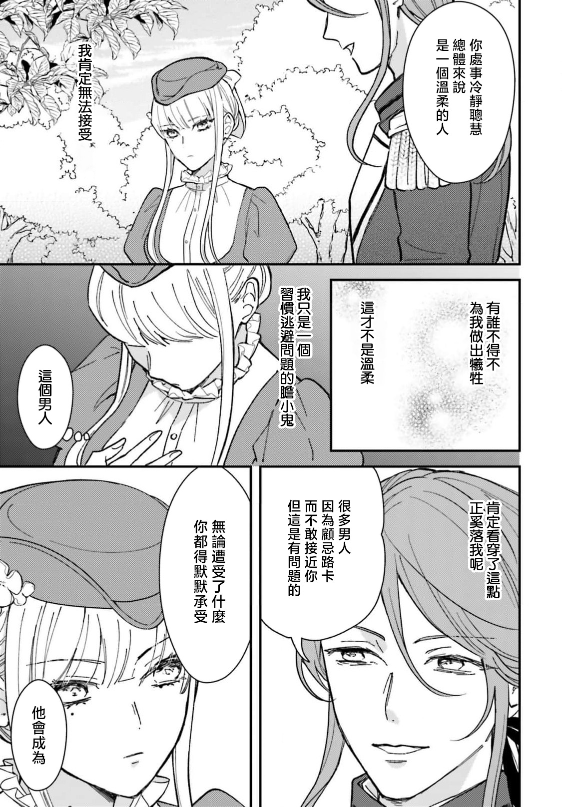 [Kuromisa]akuyaku reijo redi firia de ra rovu~e no shippai | 恶役千金 淑女菲莉安·德·拉·罗威的失败 1-8[Chinese] [莉赛特汉化组] Page 225