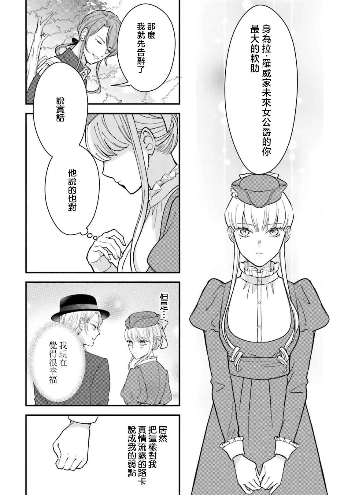[Kuromisa]akuyaku reijo redi firia de ra rovu~e no shippai | 恶役千金 淑女菲莉安·德·拉·罗威的失败 1-8[Chinese] [莉赛特汉化组] Page 226