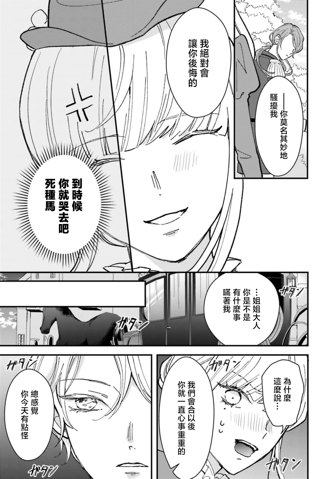 [Kuromisa]akuyaku reijo redi firia de ra rovu~e no shippai | 恶役千金 淑女菲莉安·德·拉·罗威的失败 1-8[Chinese] [莉赛特汉化组] Page 227
