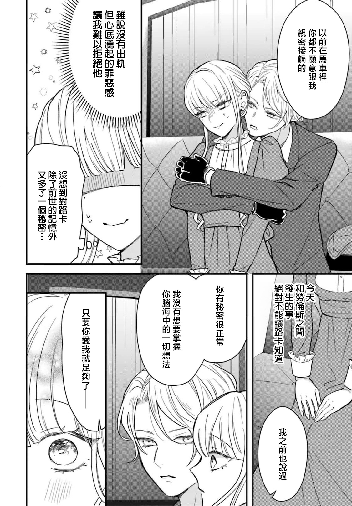 [Kuromisa]akuyaku reijo redi firia de ra rovu~e no shippai | 恶役千金 淑女菲莉安·德·拉·罗威的失败 1-8[Chinese] [莉赛特汉化组] Page 228