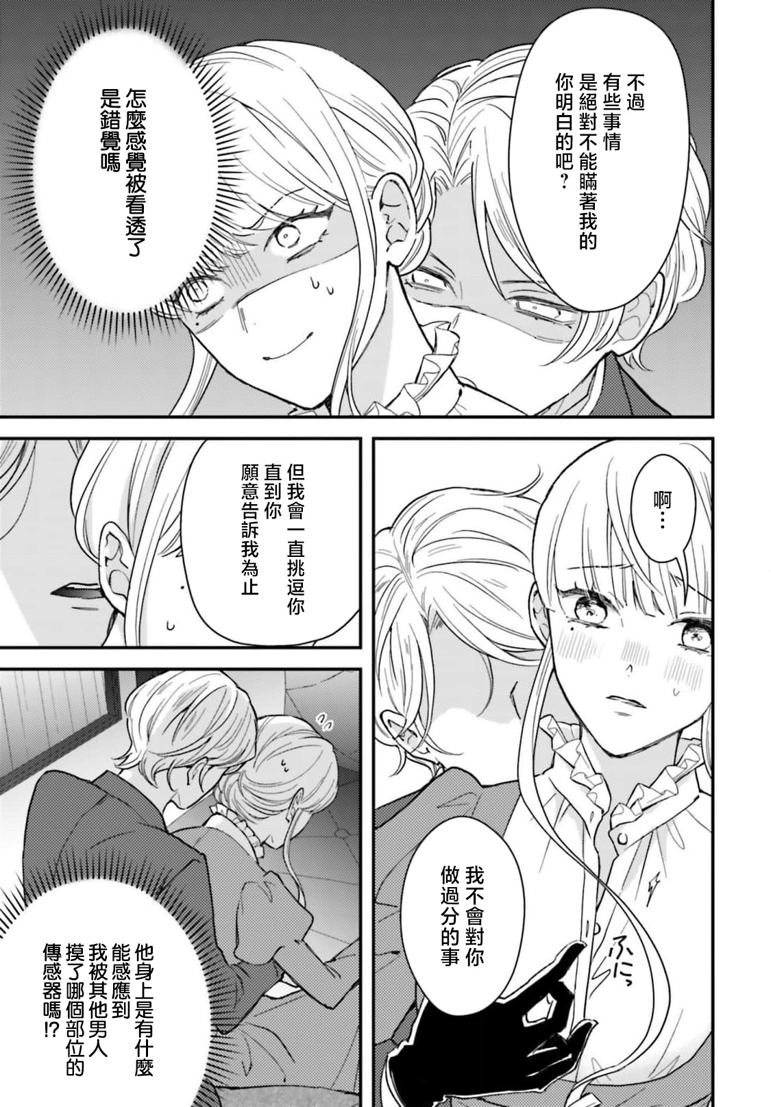 [Kuromisa]akuyaku reijo redi firia de ra rovu~e no shippai | 恶役千金 淑女菲莉安·德·拉·罗威的失败 1-8[Chinese] [莉赛特汉化组] Page 229