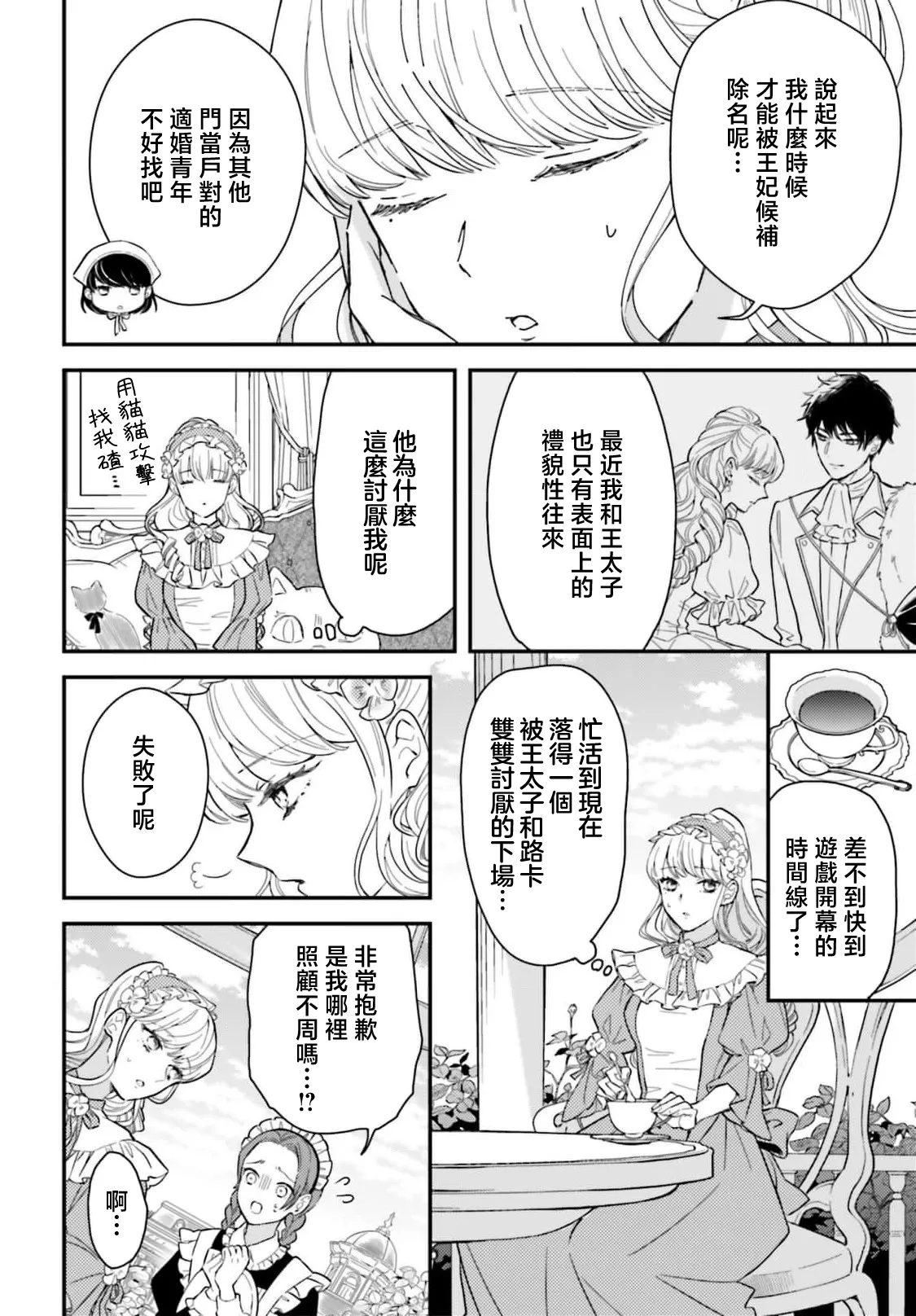 [Kuromisa]akuyaku reijo redi firia de ra rovu~e no shippai | 恶役千金 淑女菲莉安·德·拉·罗威的失败 1-8[Chinese] [莉赛特汉化组] Page 23