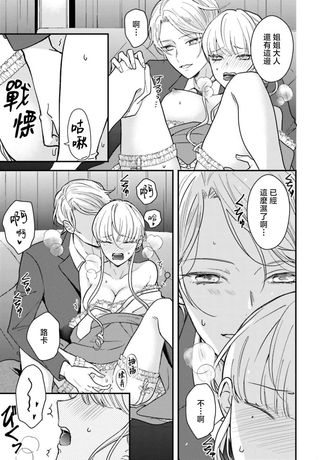 [Kuromisa]akuyaku reijo redi firia de ra rovu~e no shippai | 恶役千金 淑女菲莉安·德·拉·罗威的失败 1-8[Chinese] [莉赛特汉化组] Page 231
