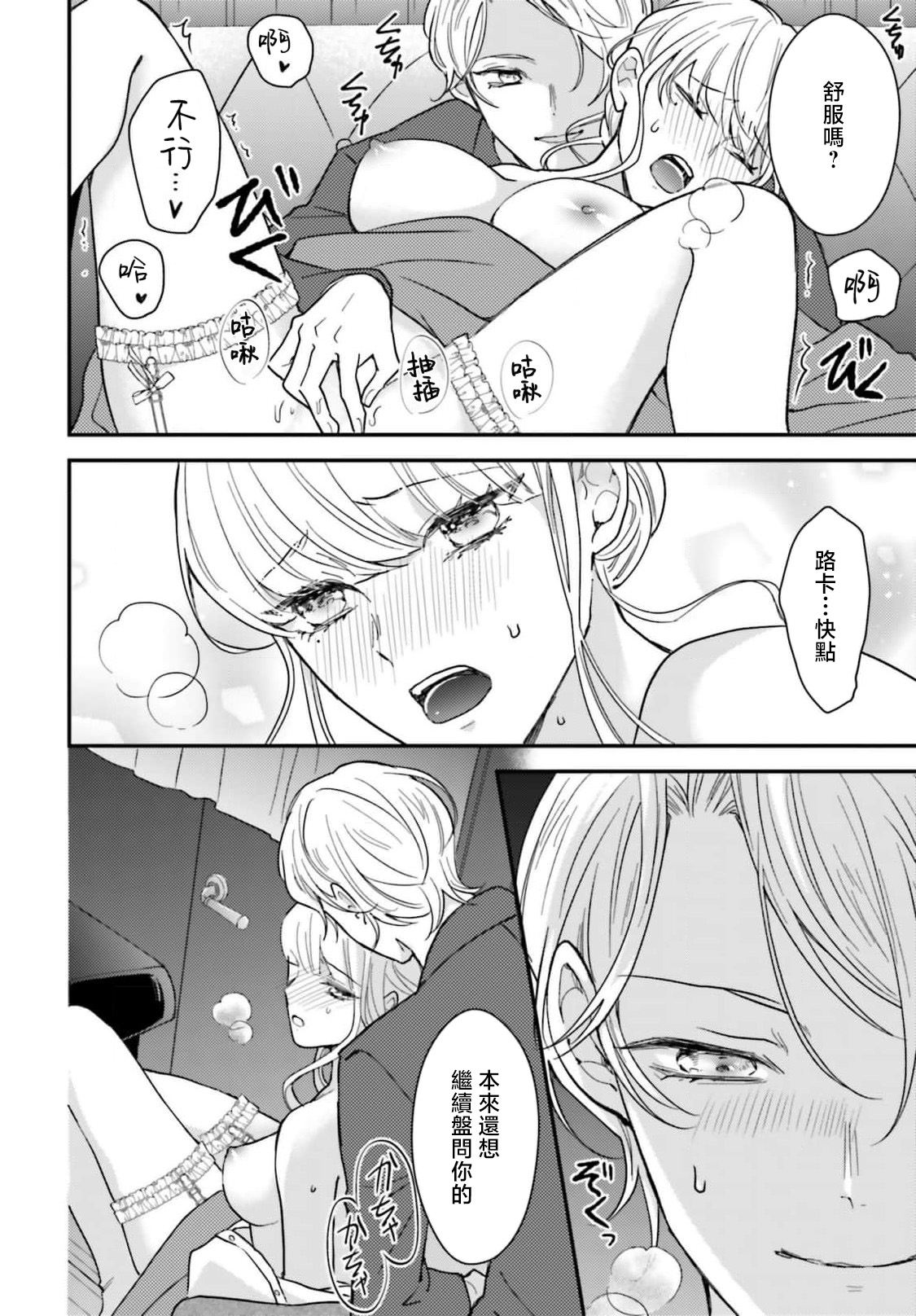 [Kuromisa]akuyaku reijo redi firia de ra rovu~e no shippai | 恶役千金 淑女菲莉安·德·拉·罗威的失败 1-8[Chinese] [莉赛特汉化组] Page 232