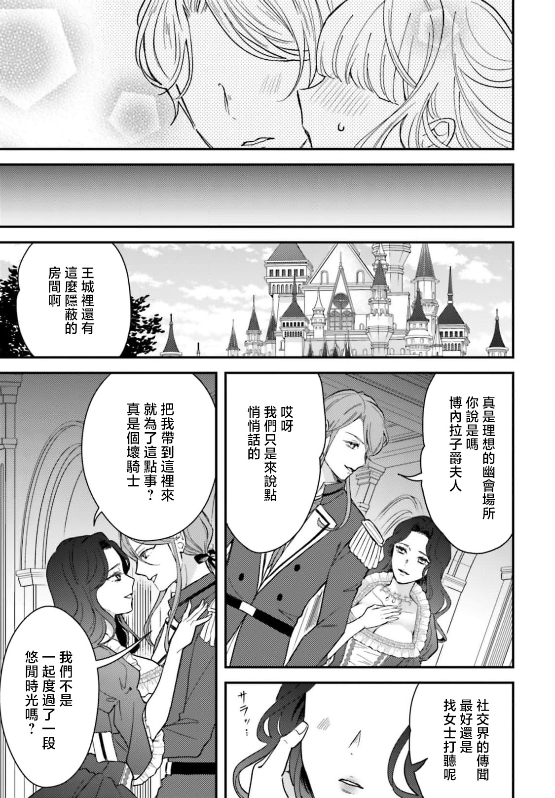 [Kuromisa]akuyaku reijo redi firia de ra rovu~e no shippai | 恶役千金 淑女菲莉安·德·拉·罗威的失败 1-8[Chinese] [莉赛特汉化组] Page 235