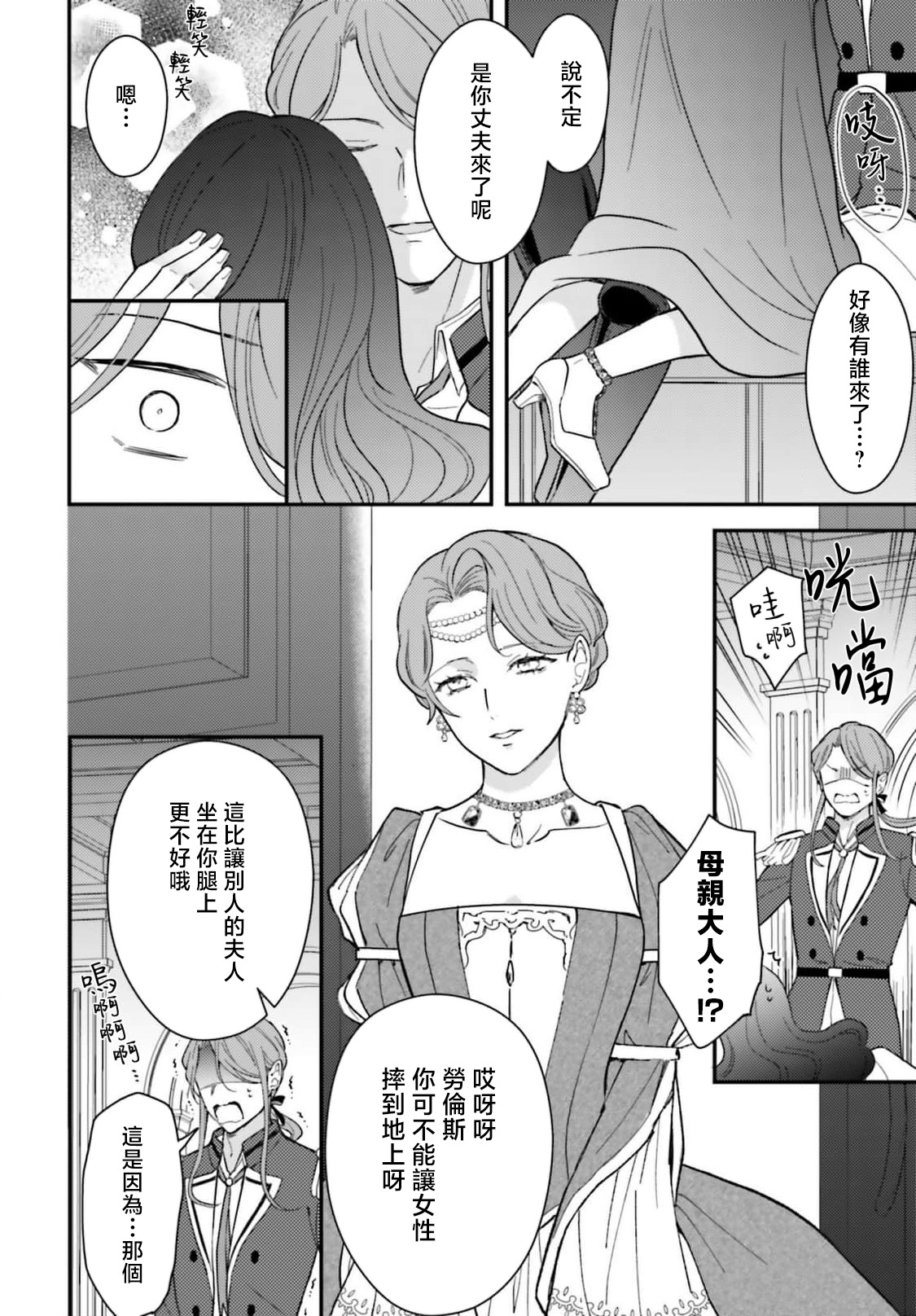 [Kuromisa]akuyaku reijo redi firia de ra rovu~e no shippai | 恶役千金 淑女菲莉安·德·拉·罗威的失败 1-8[Chinese] [莉赛特汉化组] Page 236