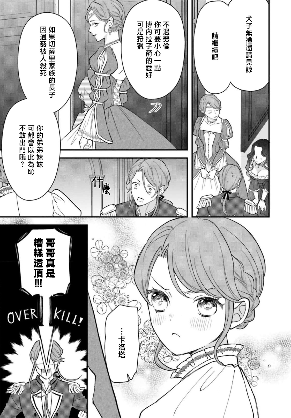 [Kuromisa]akuyaku reijo redi firia de ra rovu~e no shippai | 恶役千金 淑女菲莉安·德·拉·罗威的失败 1-8[Chinese] [莉赛特汉化组] Page 237