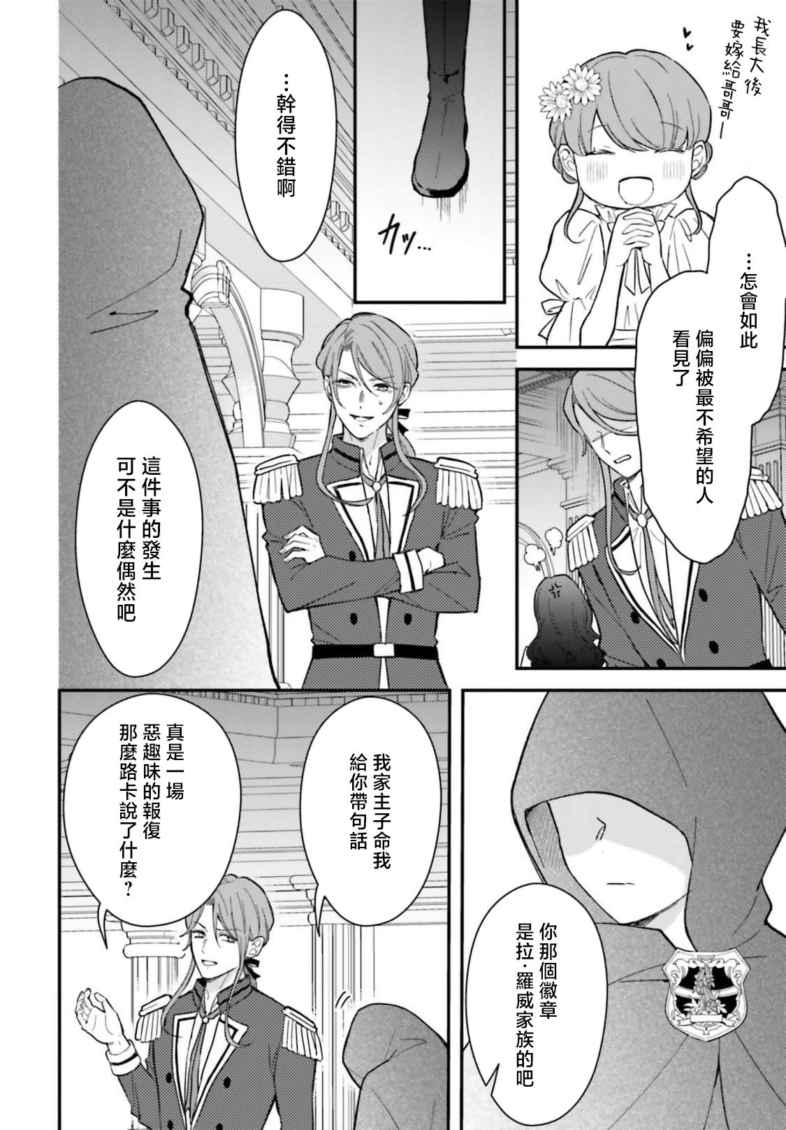 [Kuromisa]akuyaku reijo redi firia de ra rovu~e no shippai | 恶役千金 淑女菲莉安·德·拉·罗威的失败 1-8[Chinese] [莉赛特汉化组] Page 238
