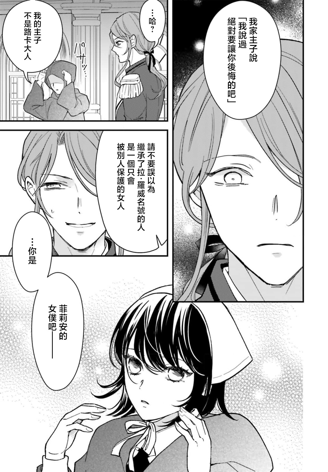 [Kuromisa]akuyaku reijo redi firia de ra rovu~e no shippai | 恶役千金 淑女菲莉安·德·拉·罗威的失败 1-8[Chinese] [莉赛特汉化组] Page 239
