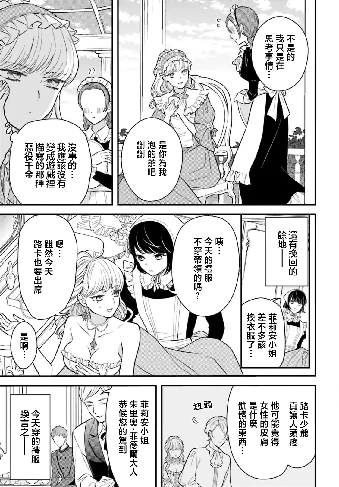 [Kuromisa]akuyaku reijo redi firia de ra rovu~e no shippai | 恶役千金 淑女菲莉安·德·拉·罗威的失败 1-8[Chinese] [莉赛特汉化组] Page 24