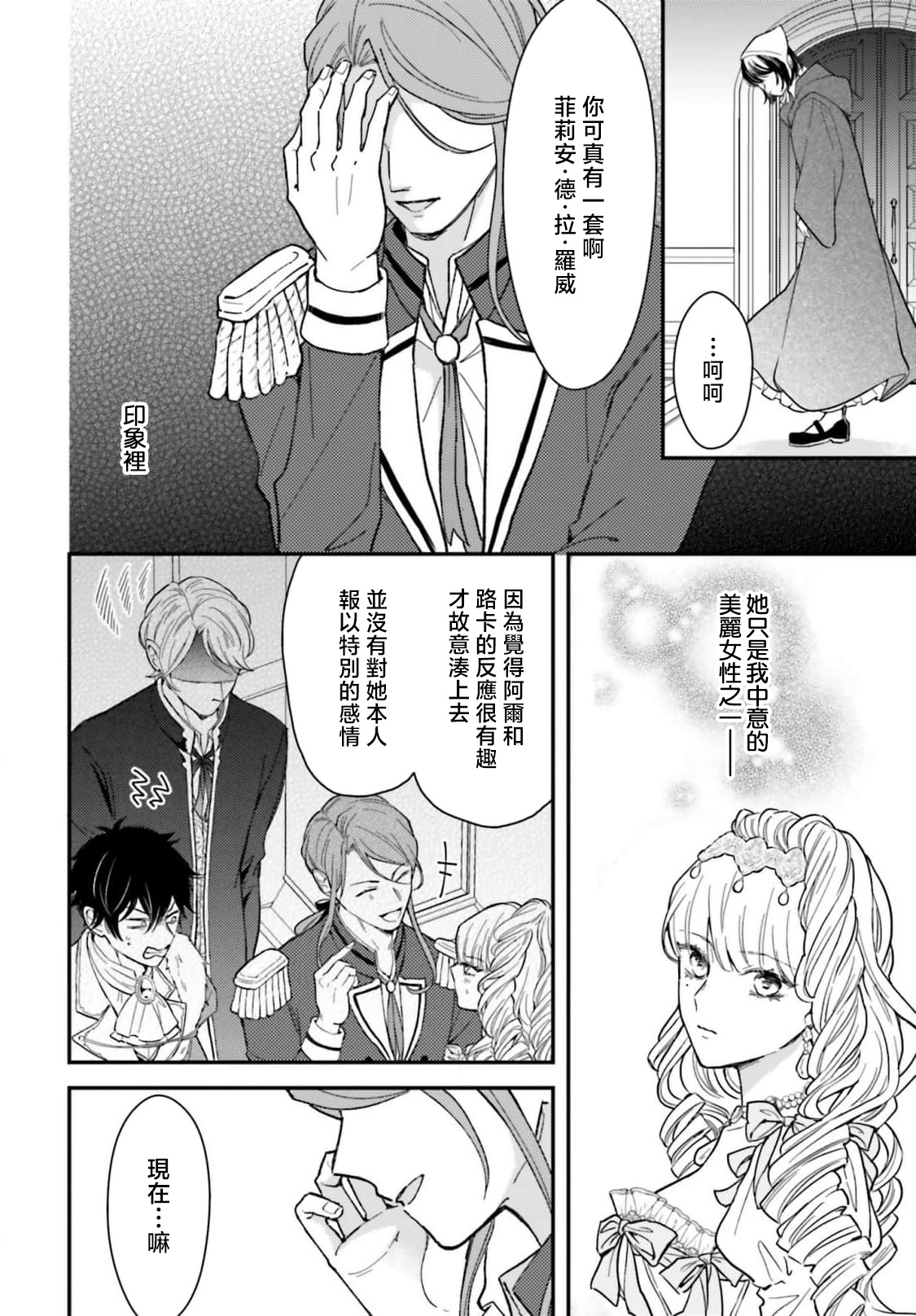 [Kuromisa]akuyaku reijo redi firia de ra rovu~e no shippai | 恶役千金 淑女菲莉安·德·拉·罗威的失败 1-8[Chinese] [莉赛特汉化组] Page 240